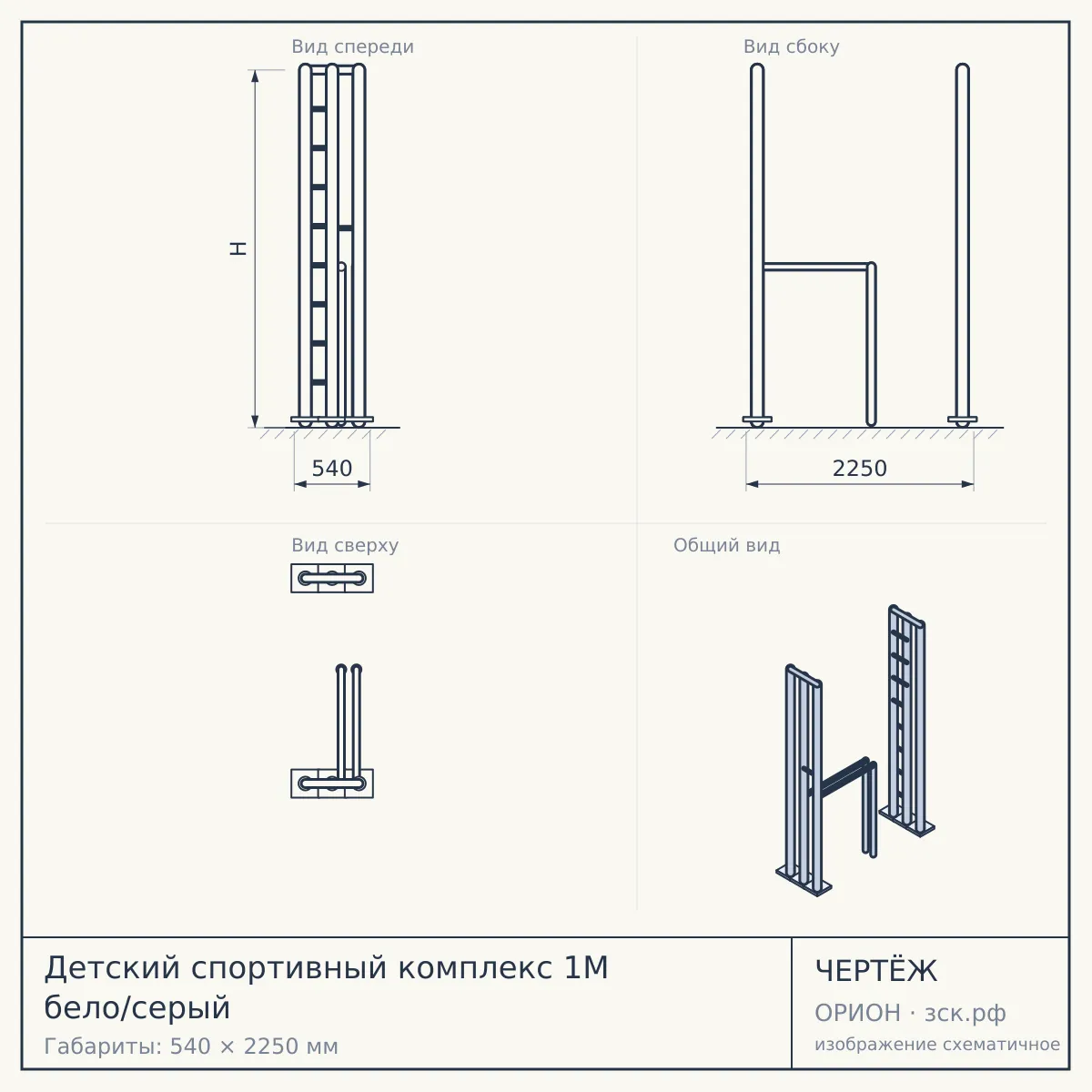 Детский спортивный комплекс 1М бело/серый — чертёж
