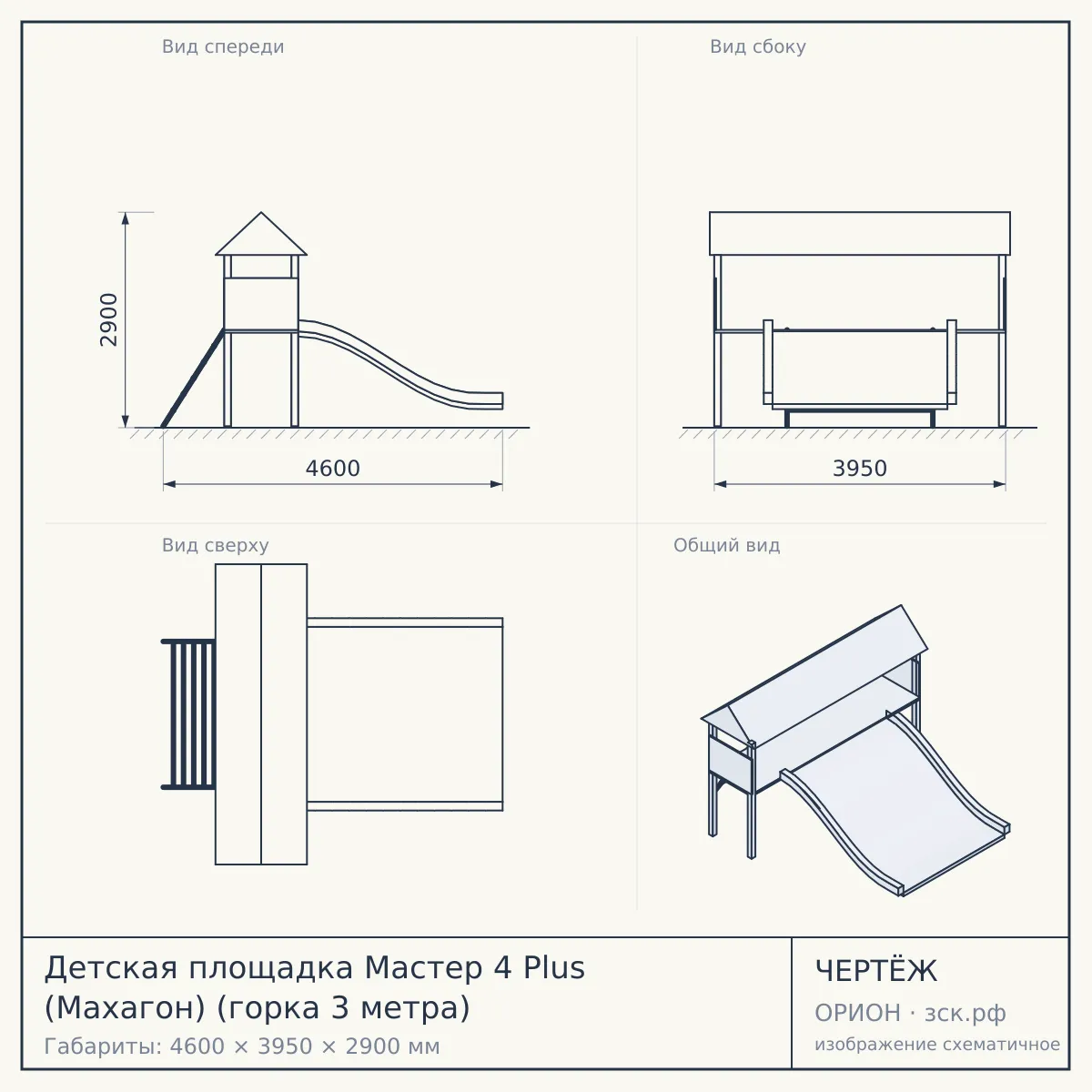 Детская площадка Мастер 4 Plus (Махагон) (горка 3 метра) — чертёж
