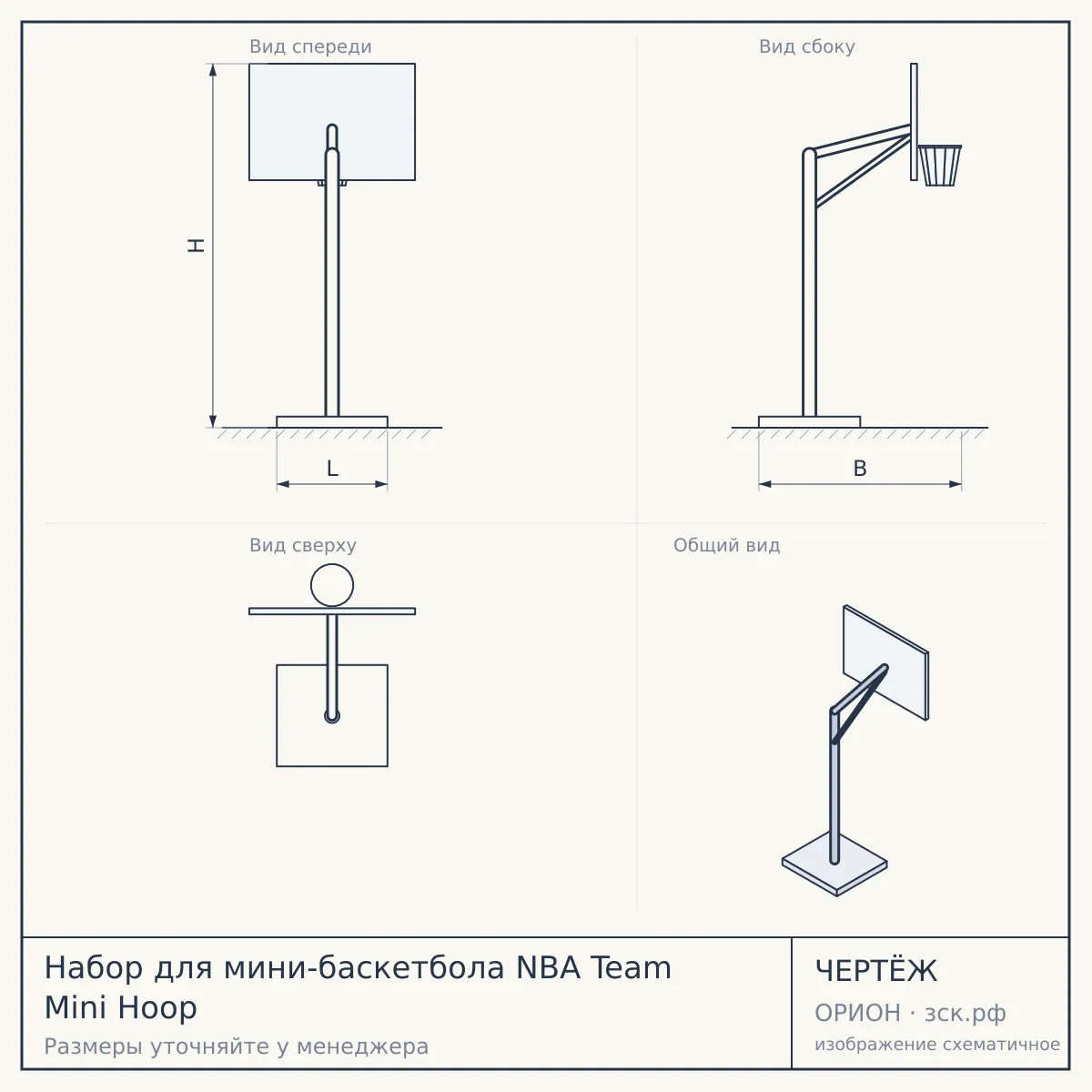 Набор для мини-баскетбола NBA Team Mini Hoop — чертёж
