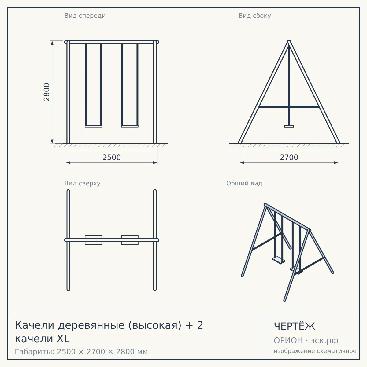 Качели деревянные (высокая) + 2 качели XL — чертёж