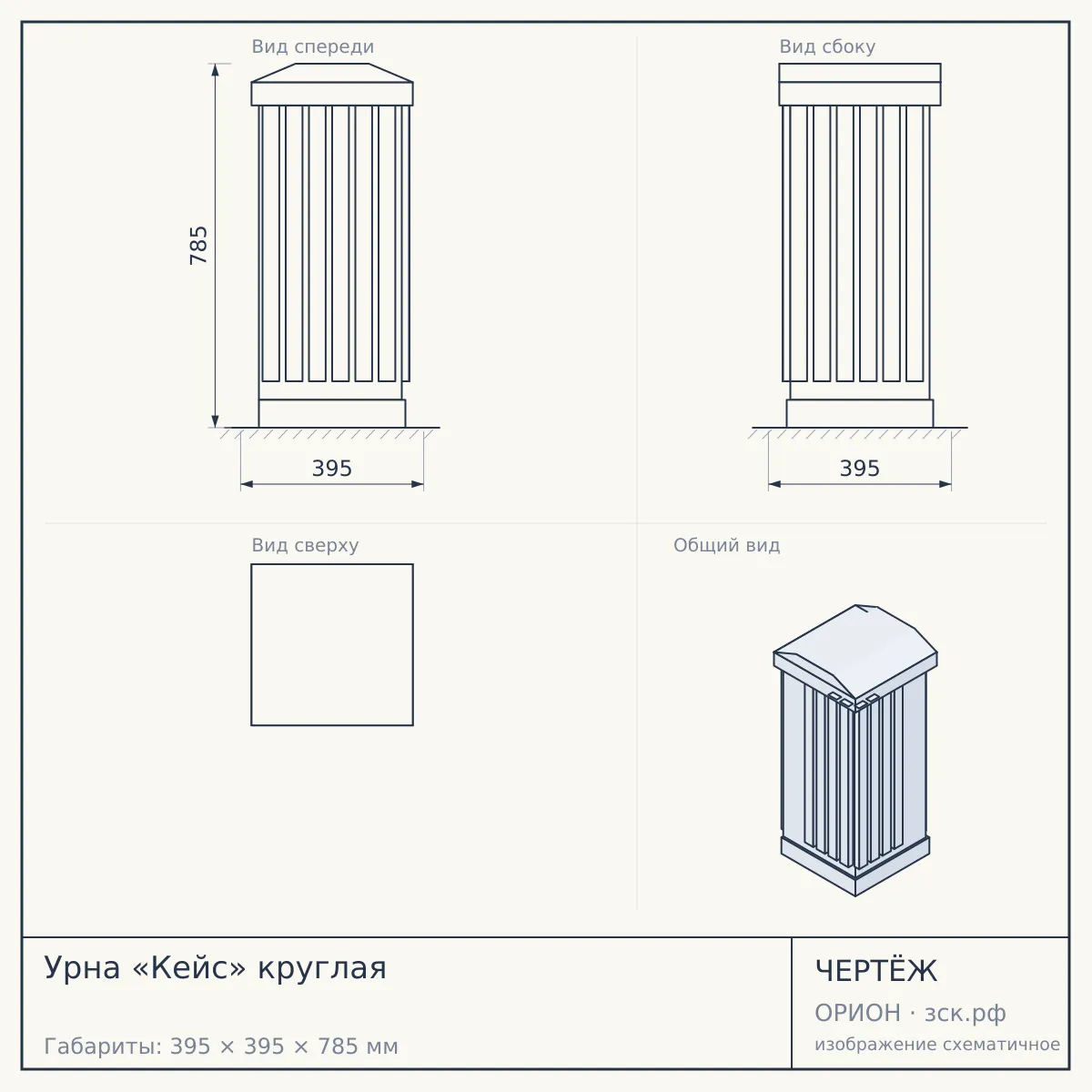 Урна «Кейс» круглая — чертёж