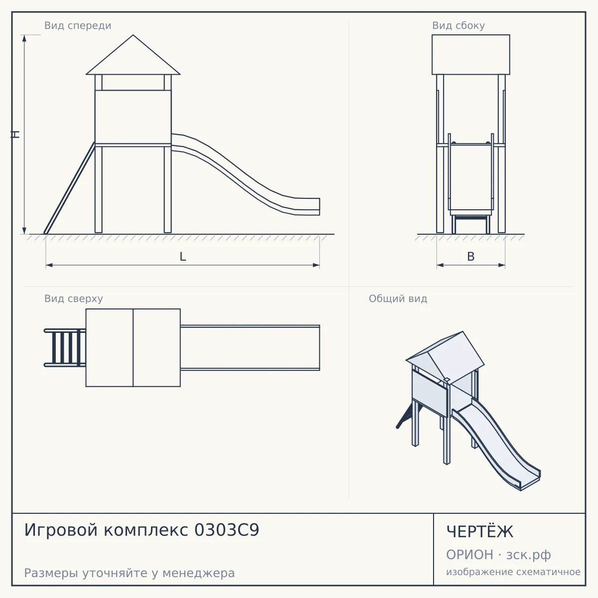 Игровой комплекс 0303C9 — чертёж