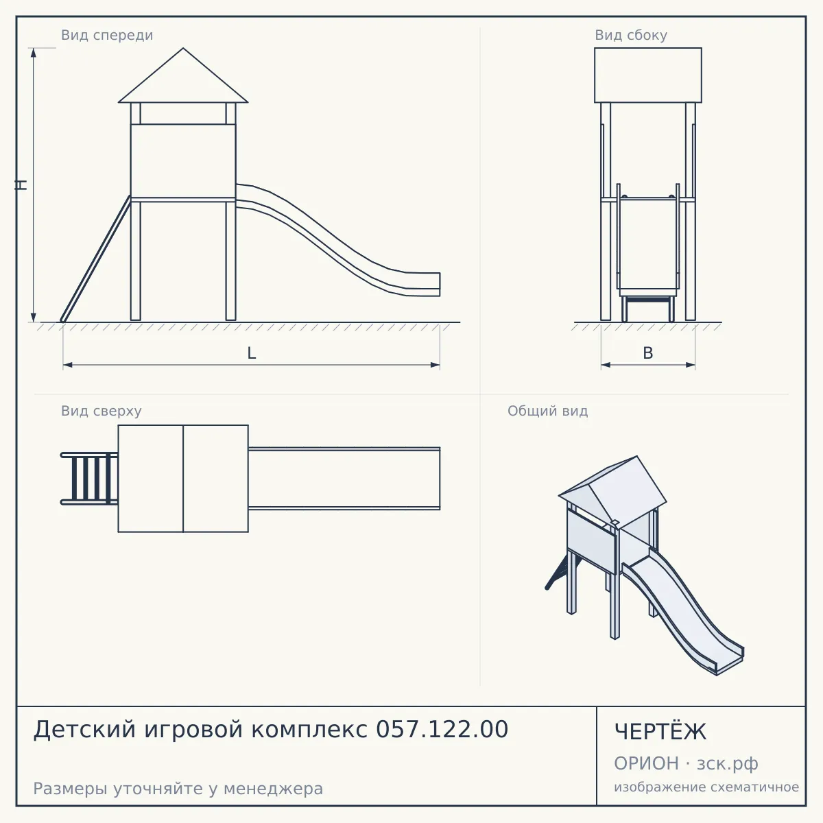 Детский игровой комплекс 057.122.00 — чертёж