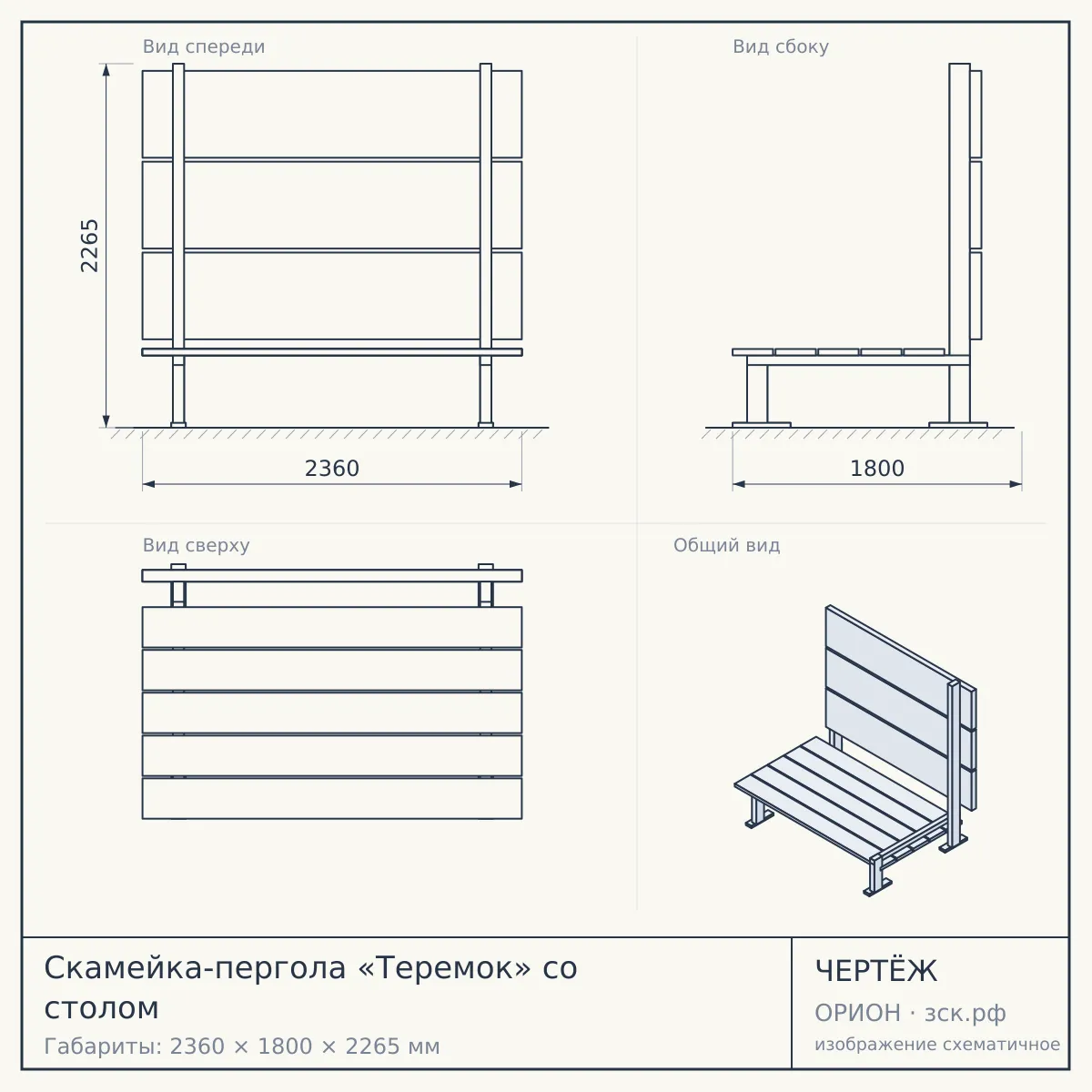Скамейка-пергола «Теремок» со столом — чертёж