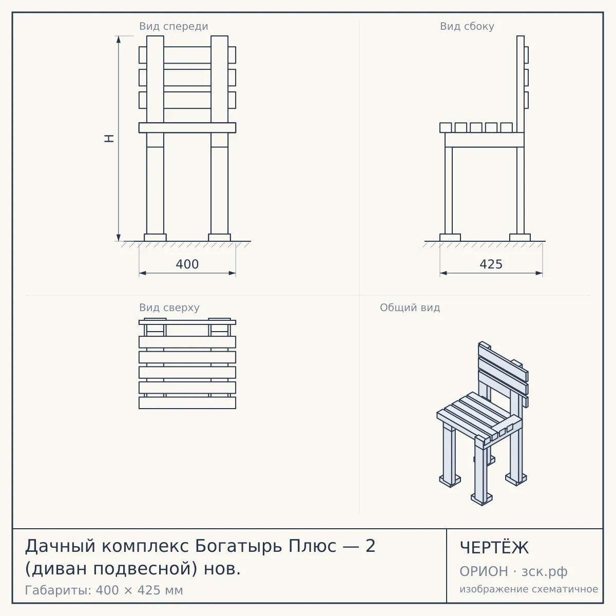 Дачный комплекс Богатырь Плюс — 2 (диван подвесной) нов. — чертёж