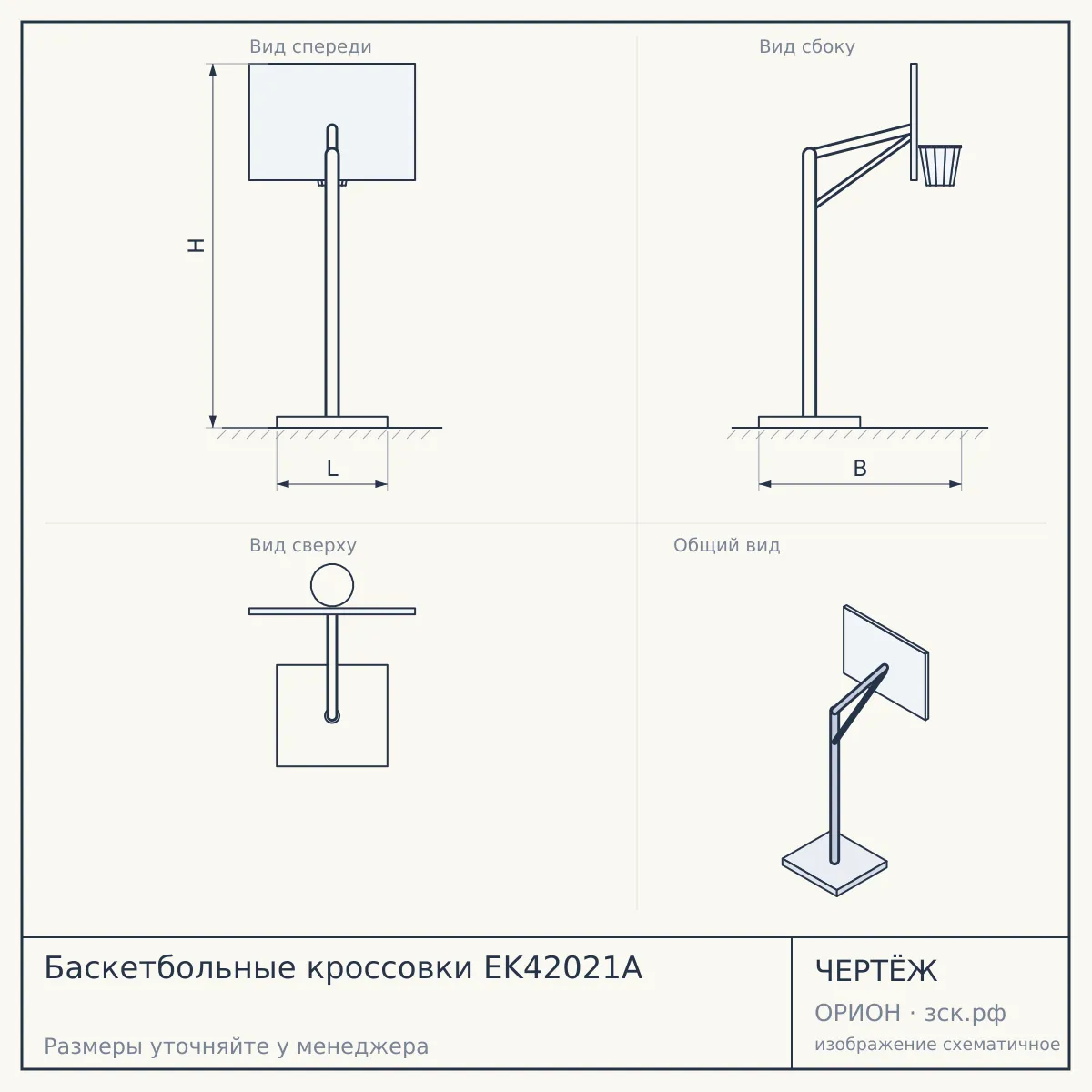 Баскетбольные кроссовки EK42021A — чертёж