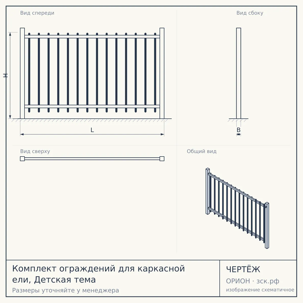Комплект ограждений для каркасной ели, Детская тема — чертёж