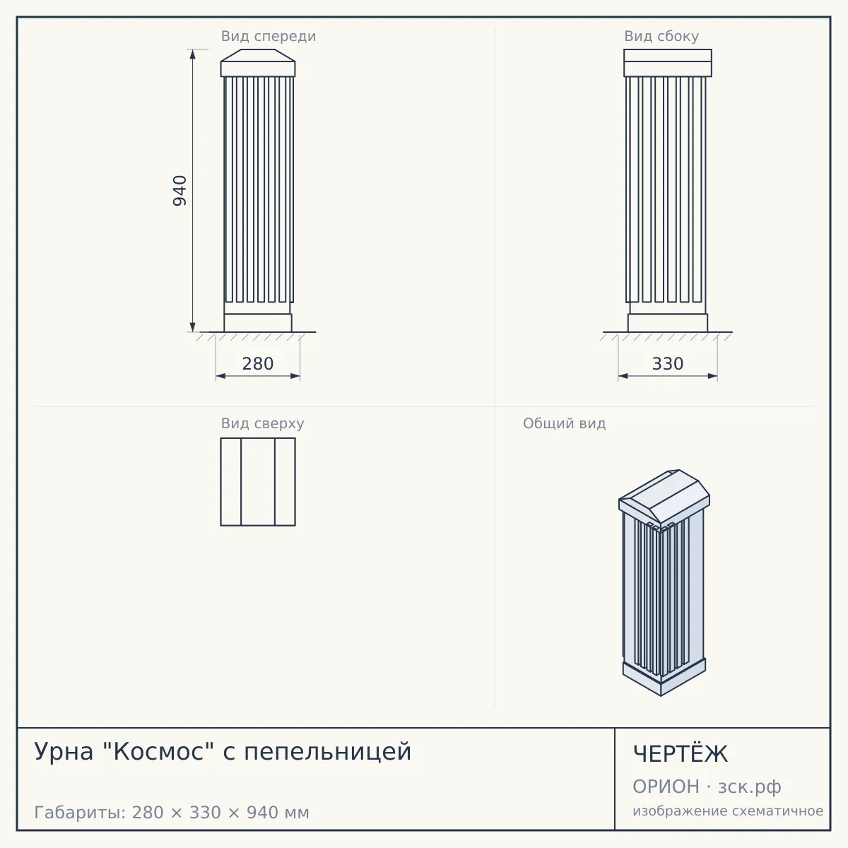 Урна "Космоc" с пепельницей — чертёж