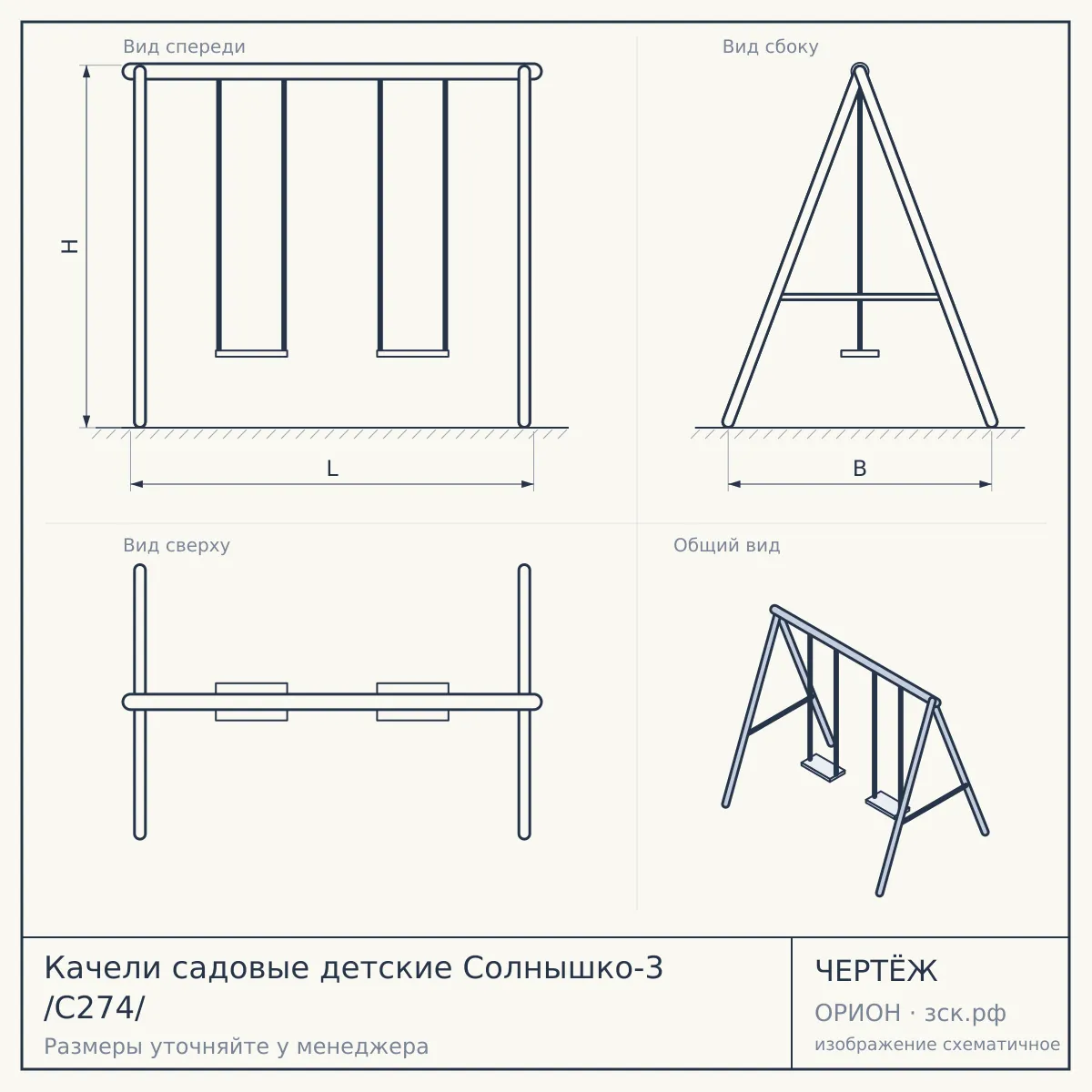 Качели садовые детские Солнышко-3 /С274/ — чертёж