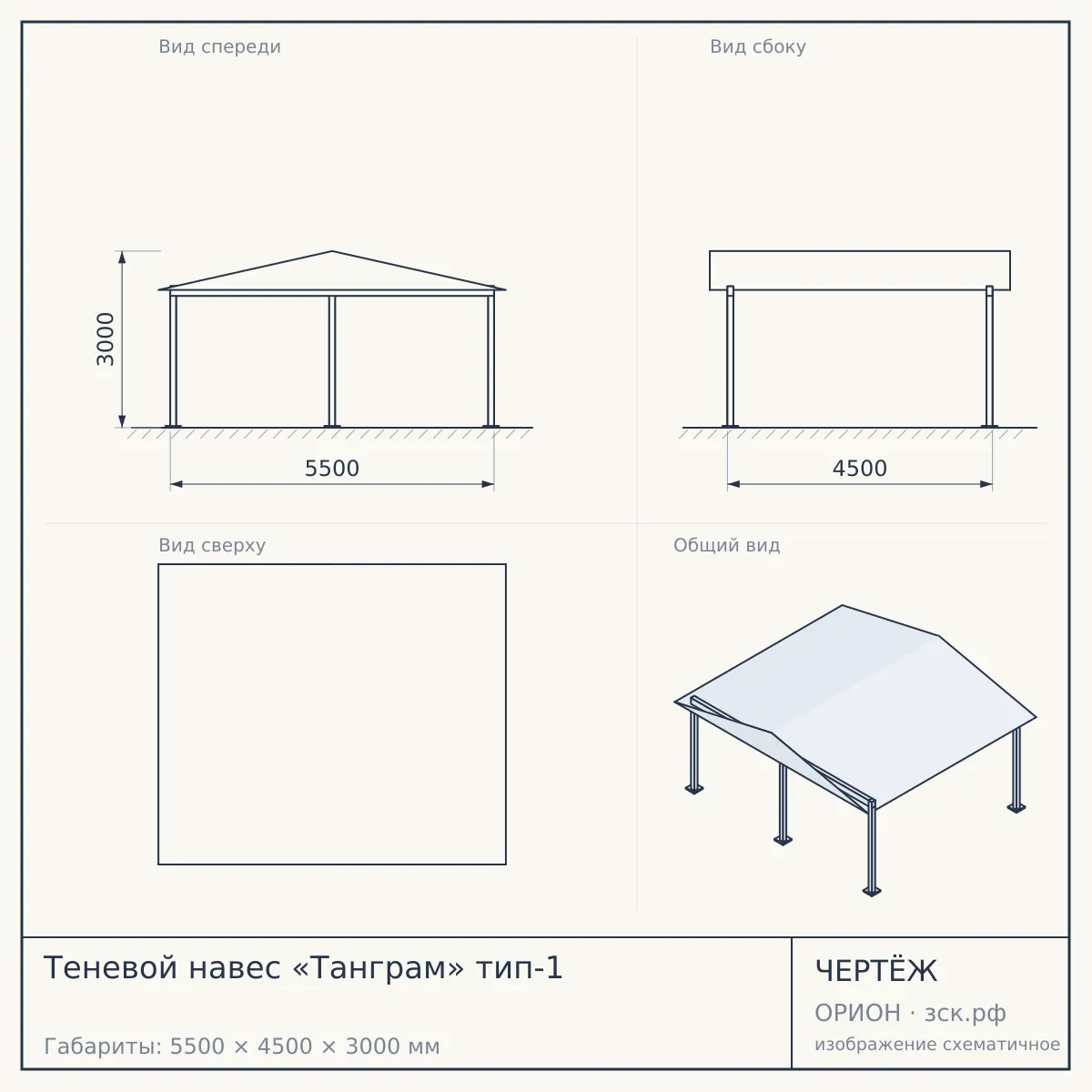 Теневой навес «Танграм» тип-1 — чертёж