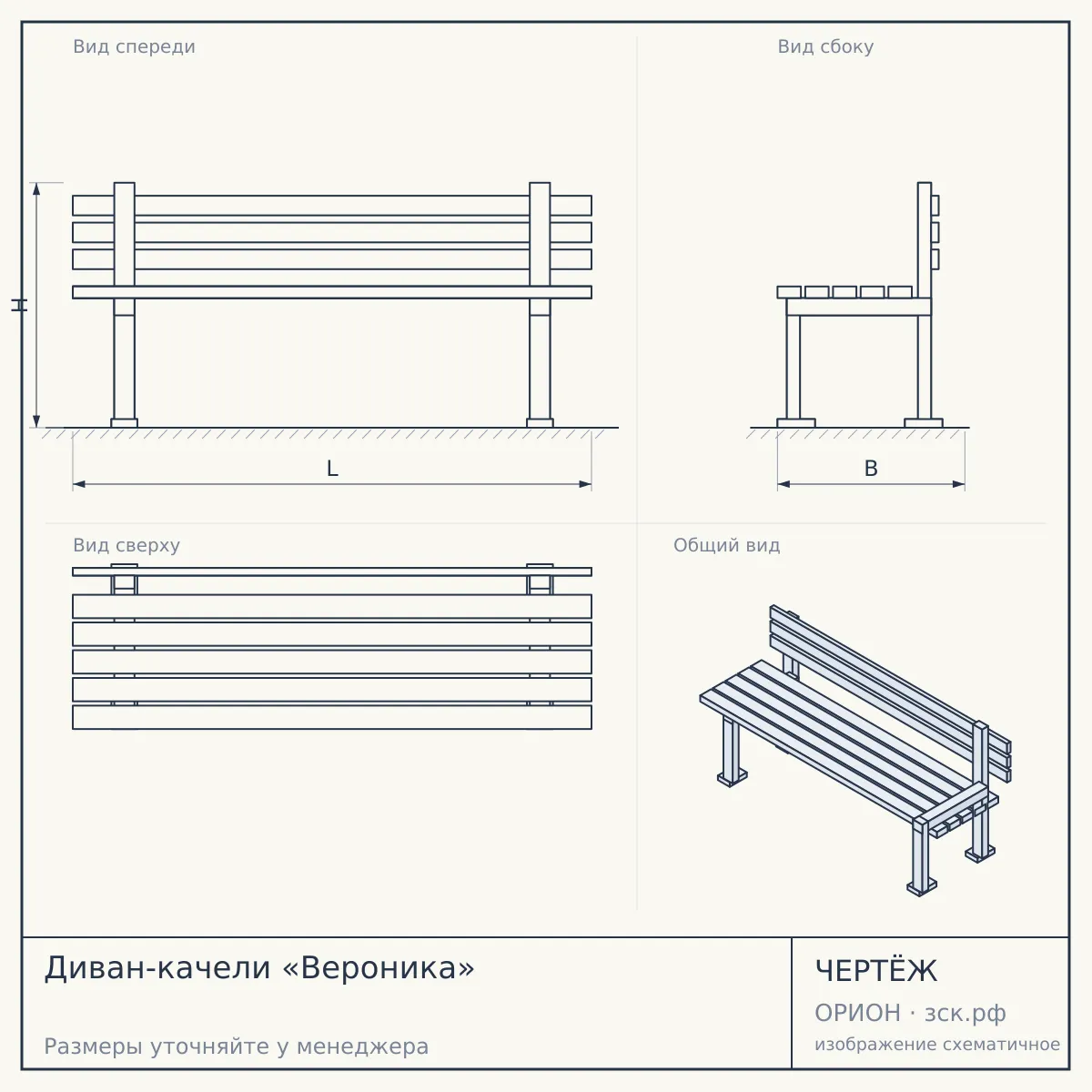Диван-качели «Вероника» — чертёж