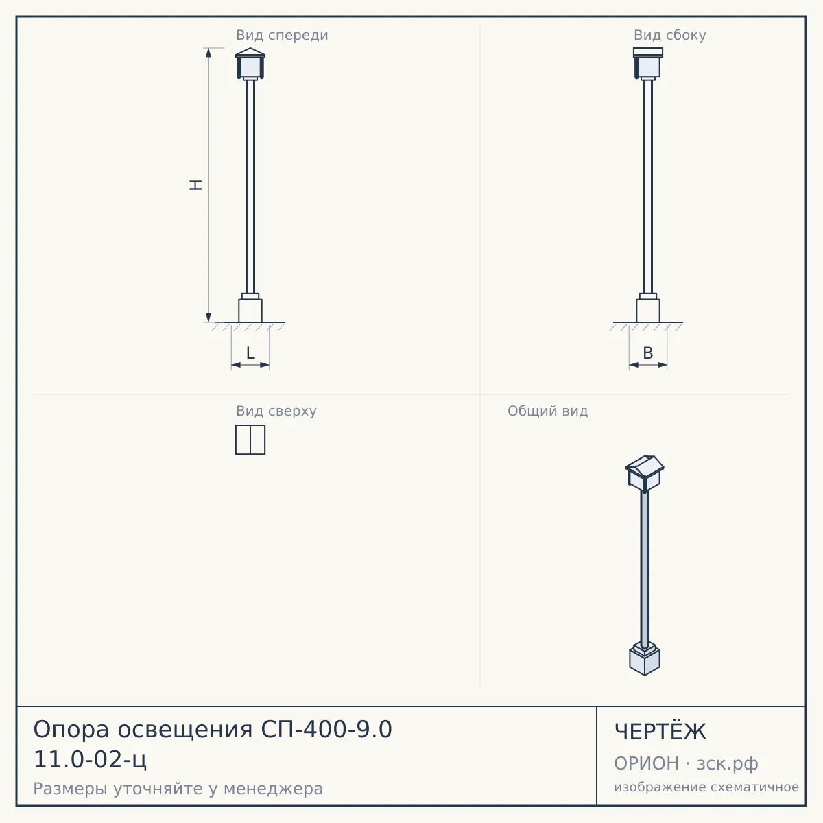Опора освещения СП-400-9.0 11.0-02-ц — чертёж