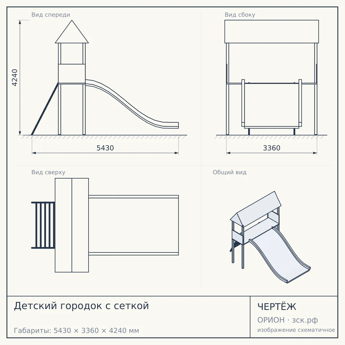 Детский городок с сеткой — чертёж