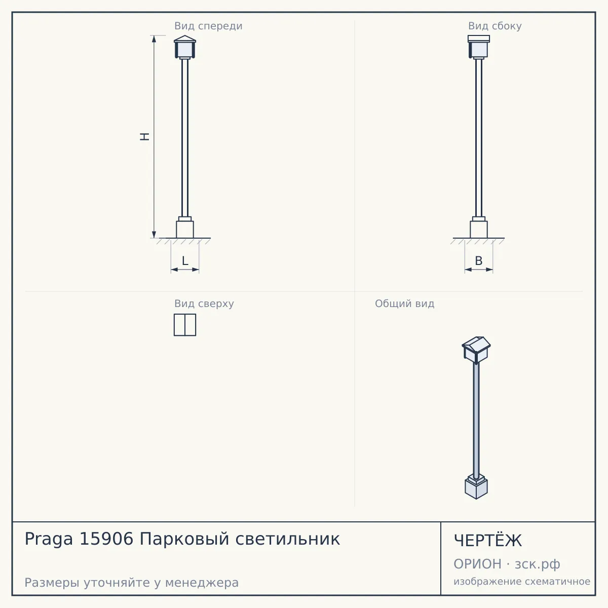 Praga 15906 Парковый светильник — чертёж