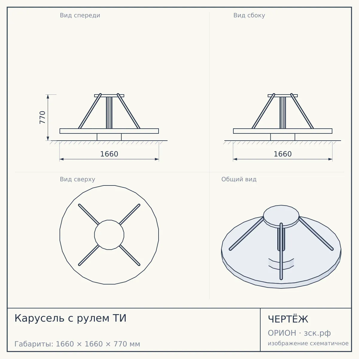 Карусель с рулем ТИ — чертёж
