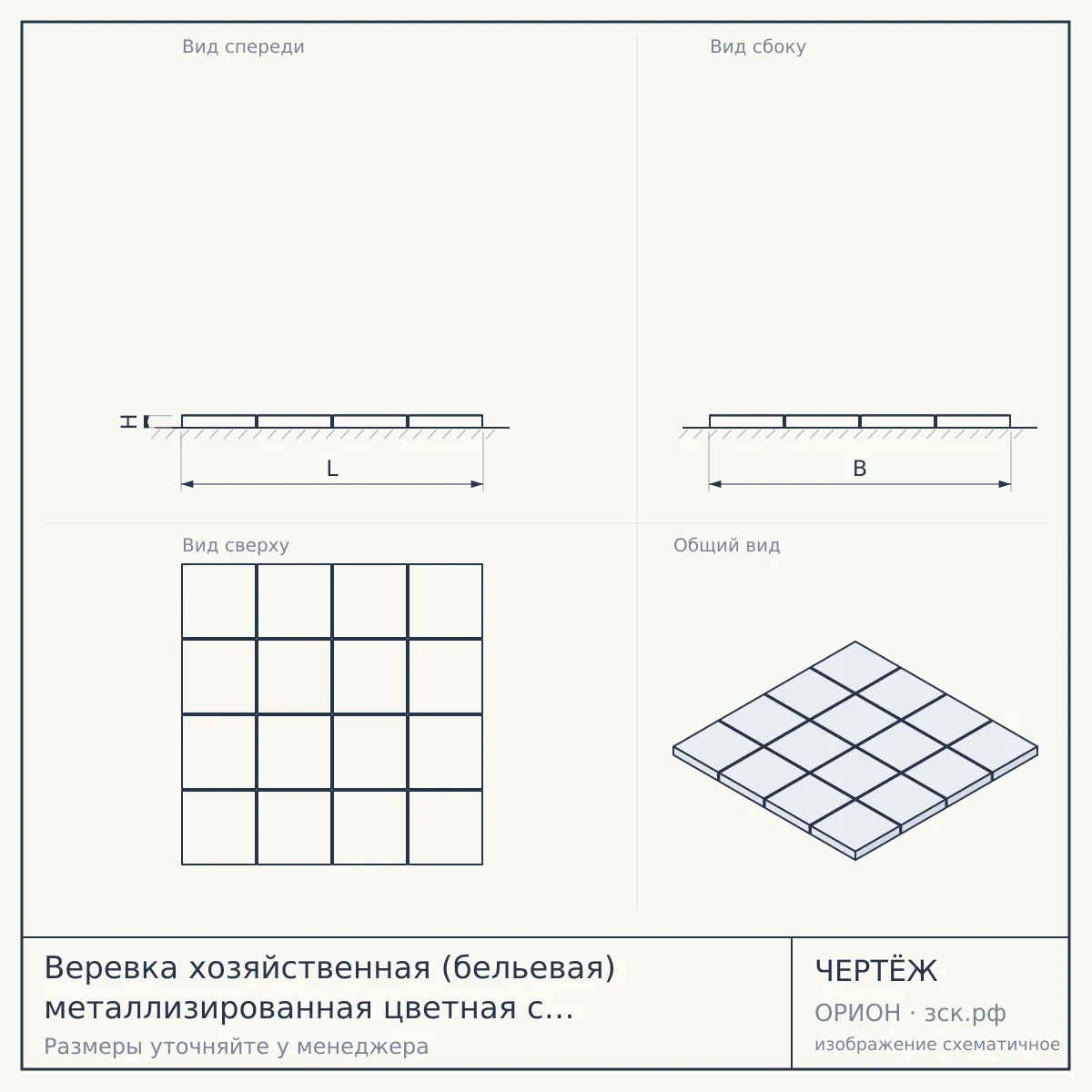 Веревка хозяйственная (бельевая) металлизированная цветная с ПВХ покрытием 2,5 мм * 20 м арт. 300118 $ [240] — чертёж