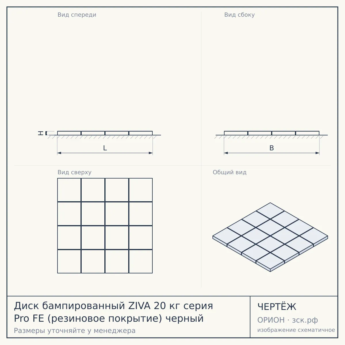Диск бампированный ZIVA 20 кг серия Pro FЕ (резиновое покрытие) черный — чертёж
