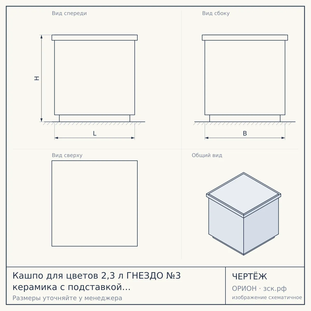 Кашпо для цветов 2,3 л ГНЕЗДО №3 керамика с подставкой БЕЛЫЙ/БЕЖЕВЫЙ КРОКУС [8] — чертёж