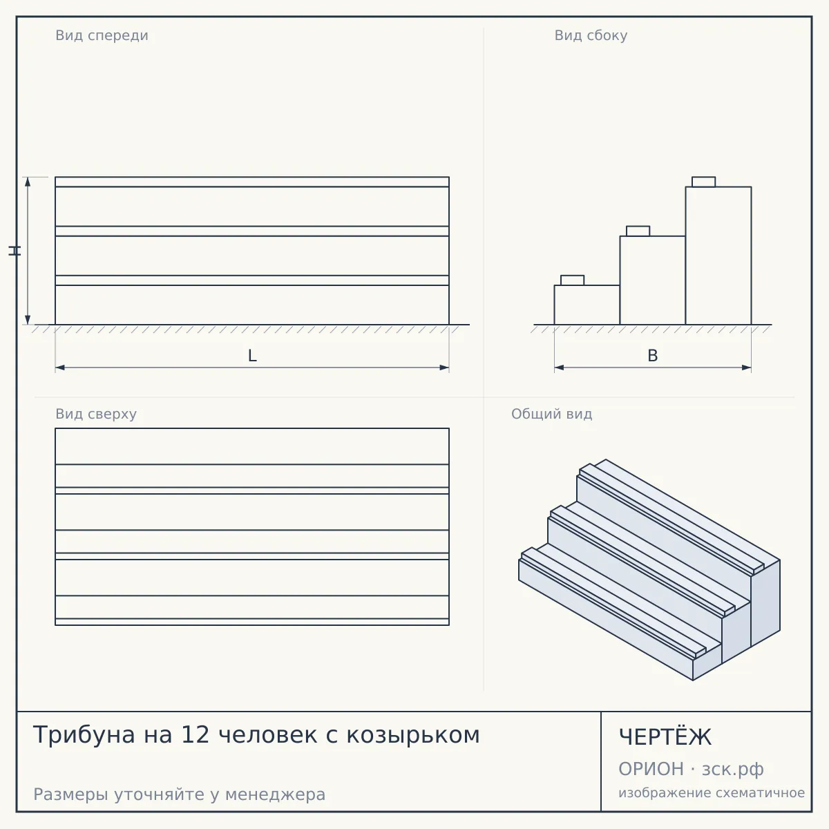 Трибуна на 12 человек с козырьком — чертёж
