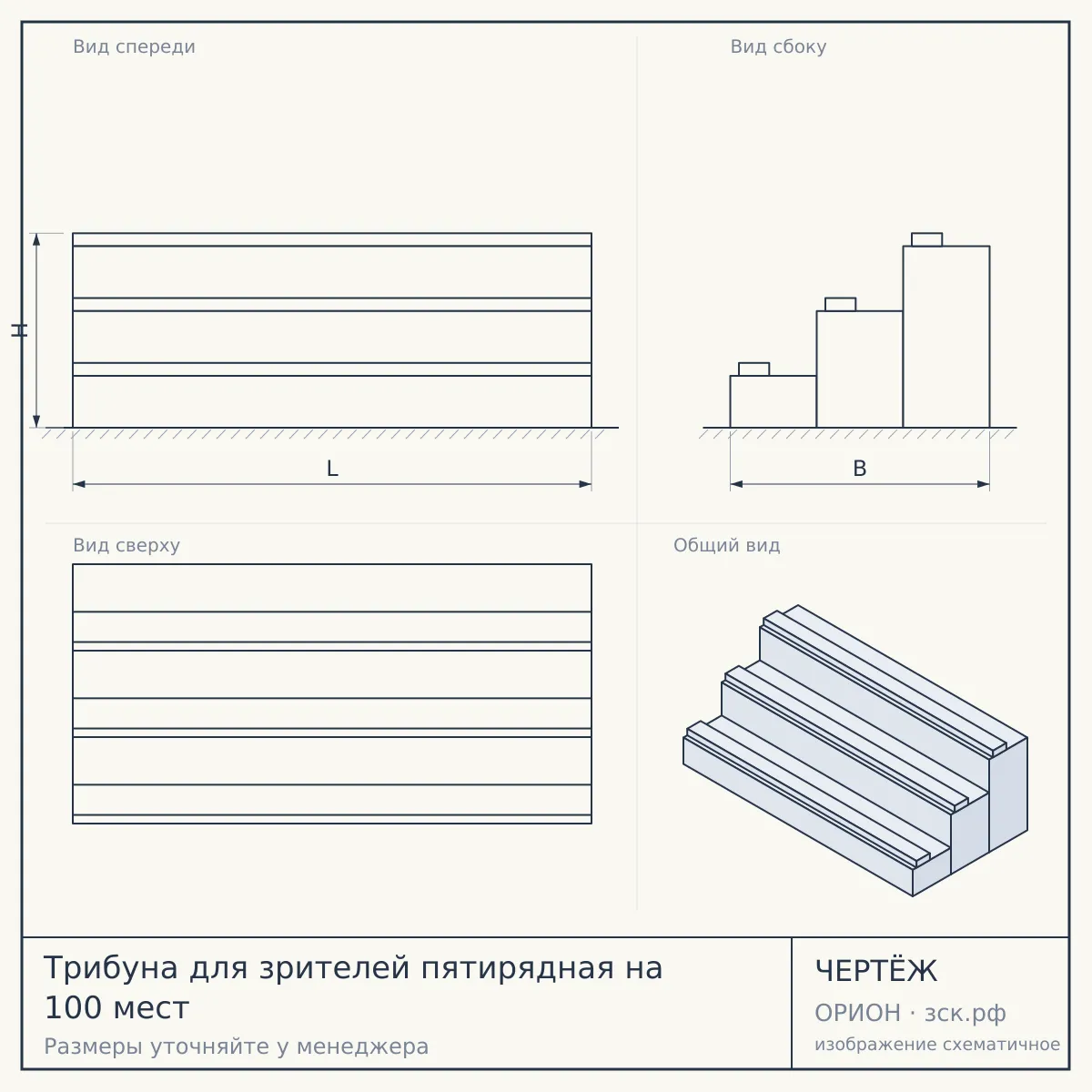 Трибуна для зрителей пятирядная на 100 мест — чертёж