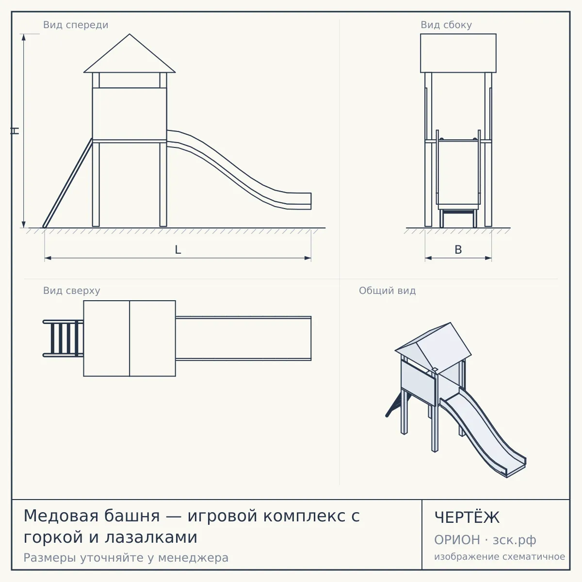 Медовая башня — игровой комплекс с горкой и лазалками — чертёж