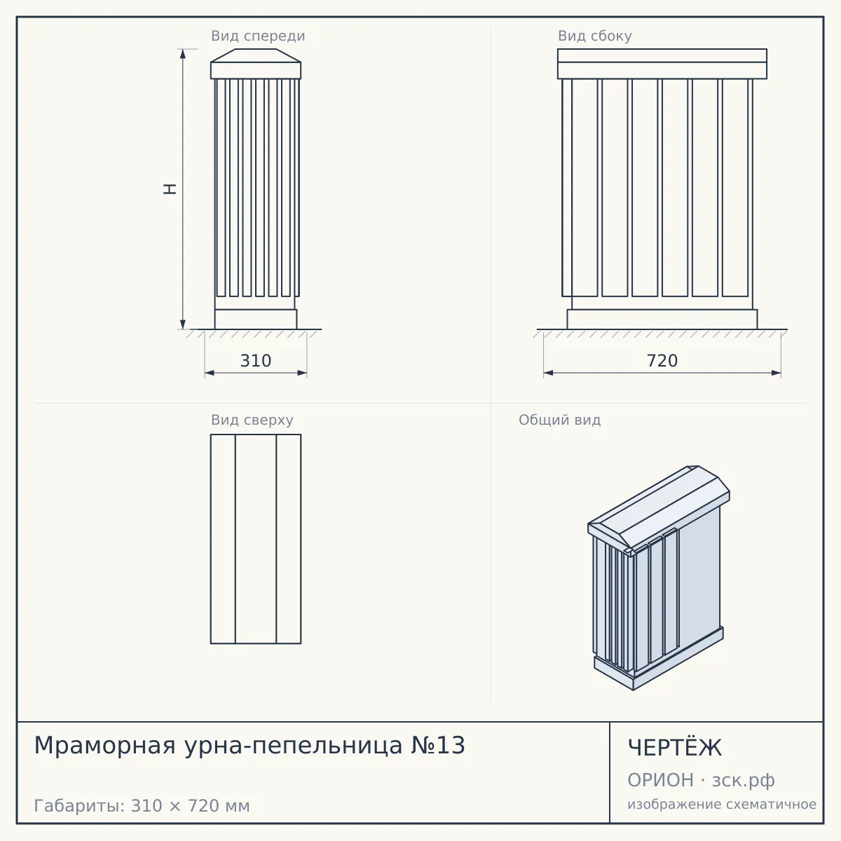 Мраморная урна-пепельница №13 — чертёж