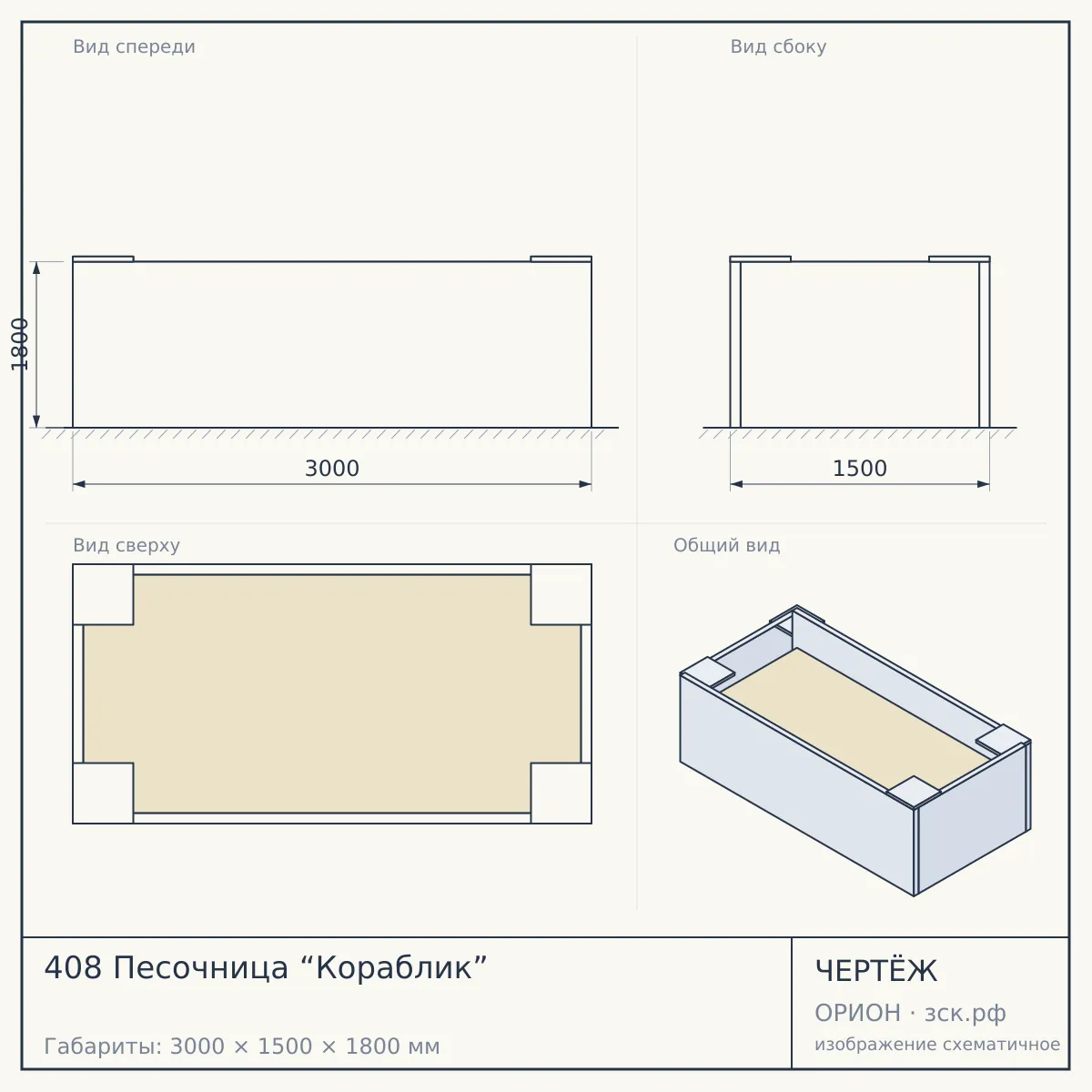 408 Песочница “Кораблик” — чертёж