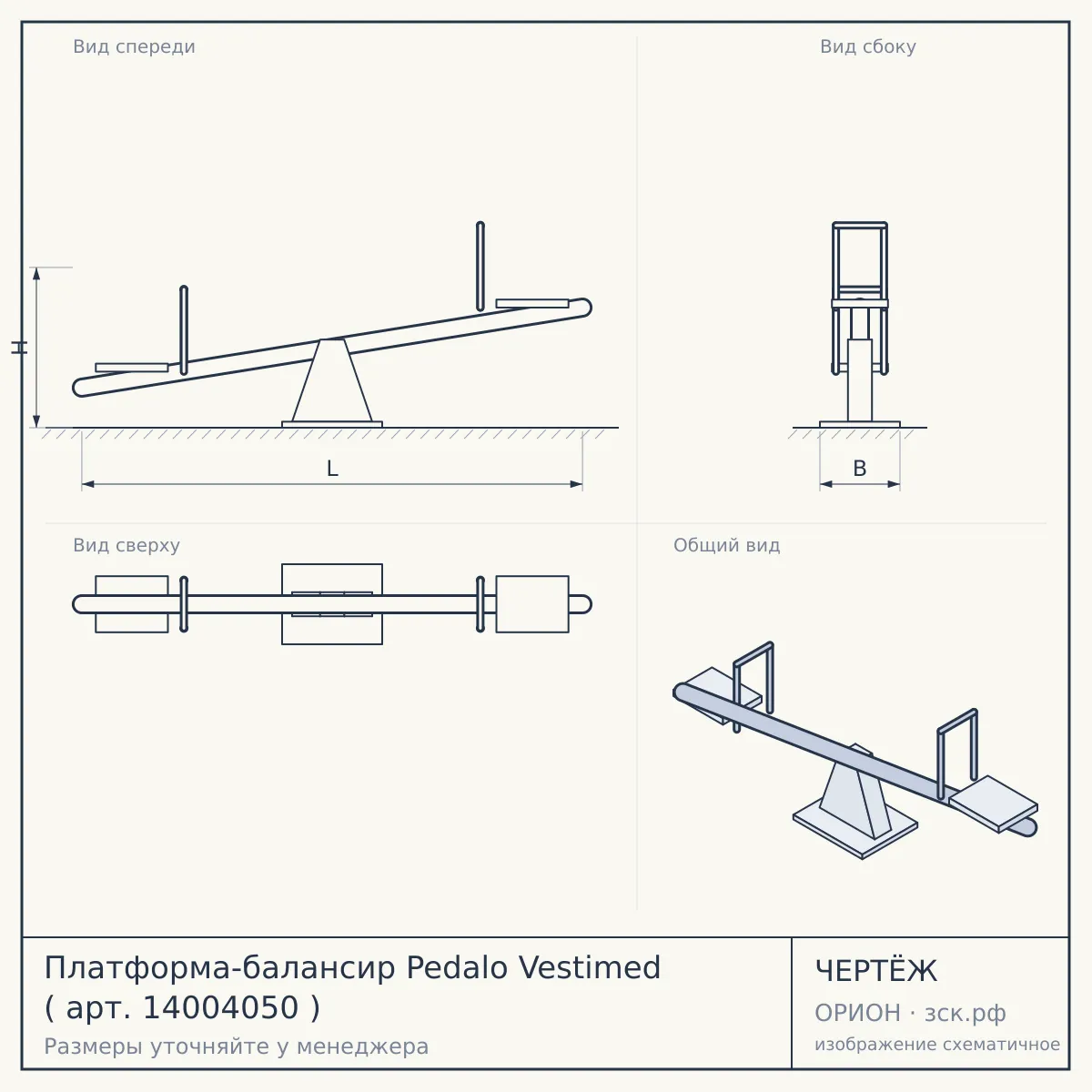 Платформа-балансир Pedalo Vestimed ( арт. 14004050 ) — чертёж