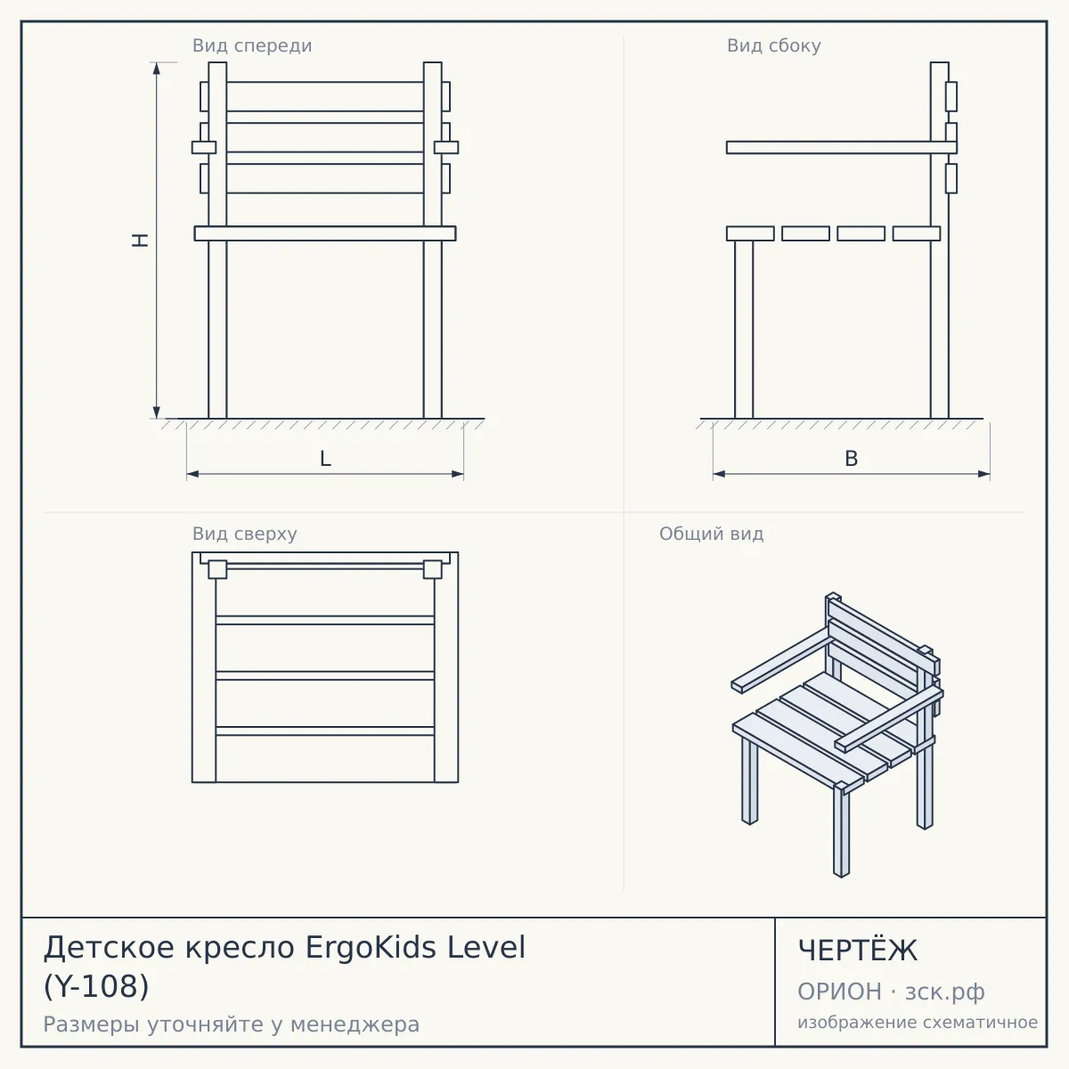 Детское кресло ErgoKids Level (Y-108) — чертёж