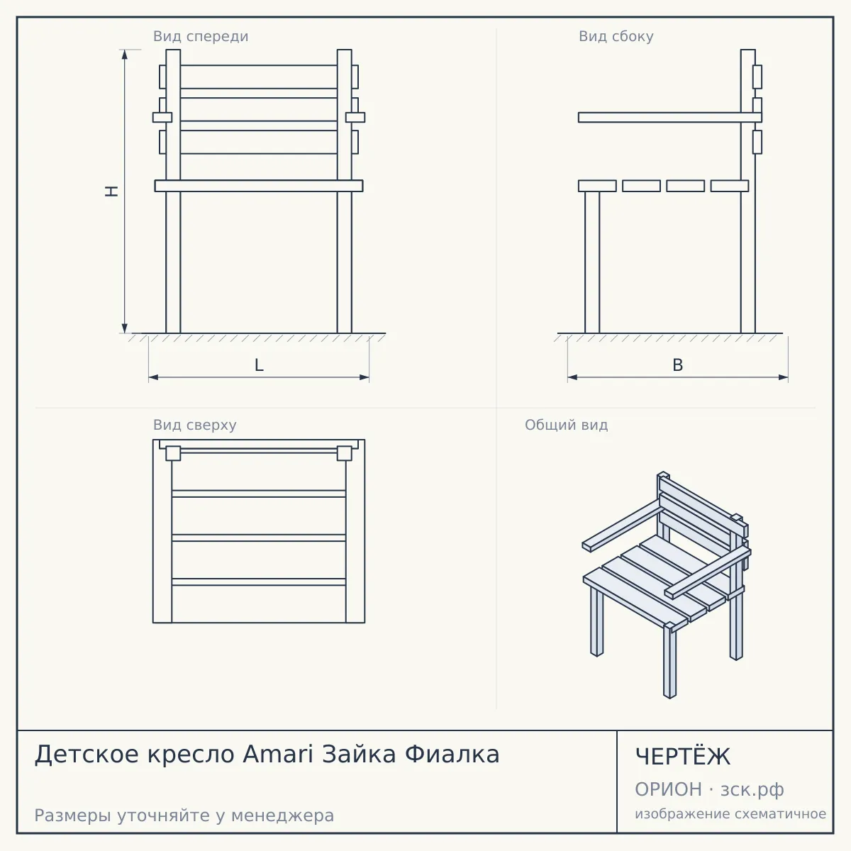 Детское кресло Amari Зайка Фиалка — чертёж