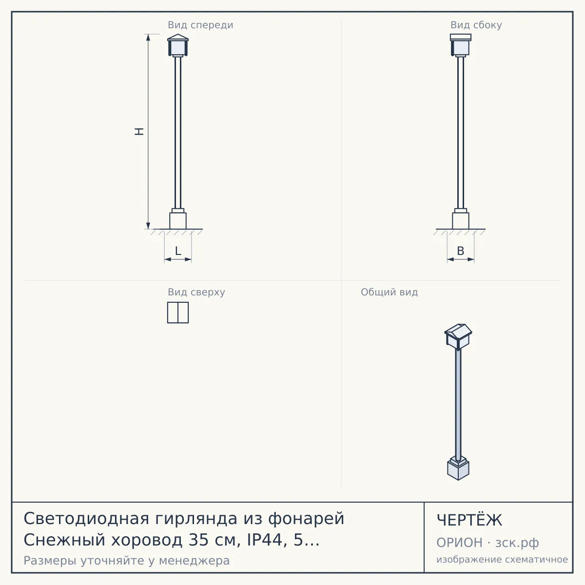 Светодиодная гирлянда из фонарей Снежный хоровод 35 см, IP44, 5 LED холодных белых, Kaemingk — чертёж