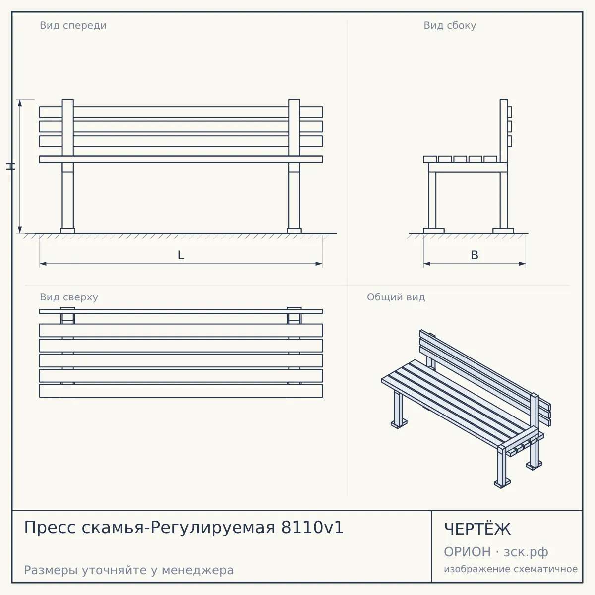 Пресс скамья-Регулируемая 8110v1 — чертёж