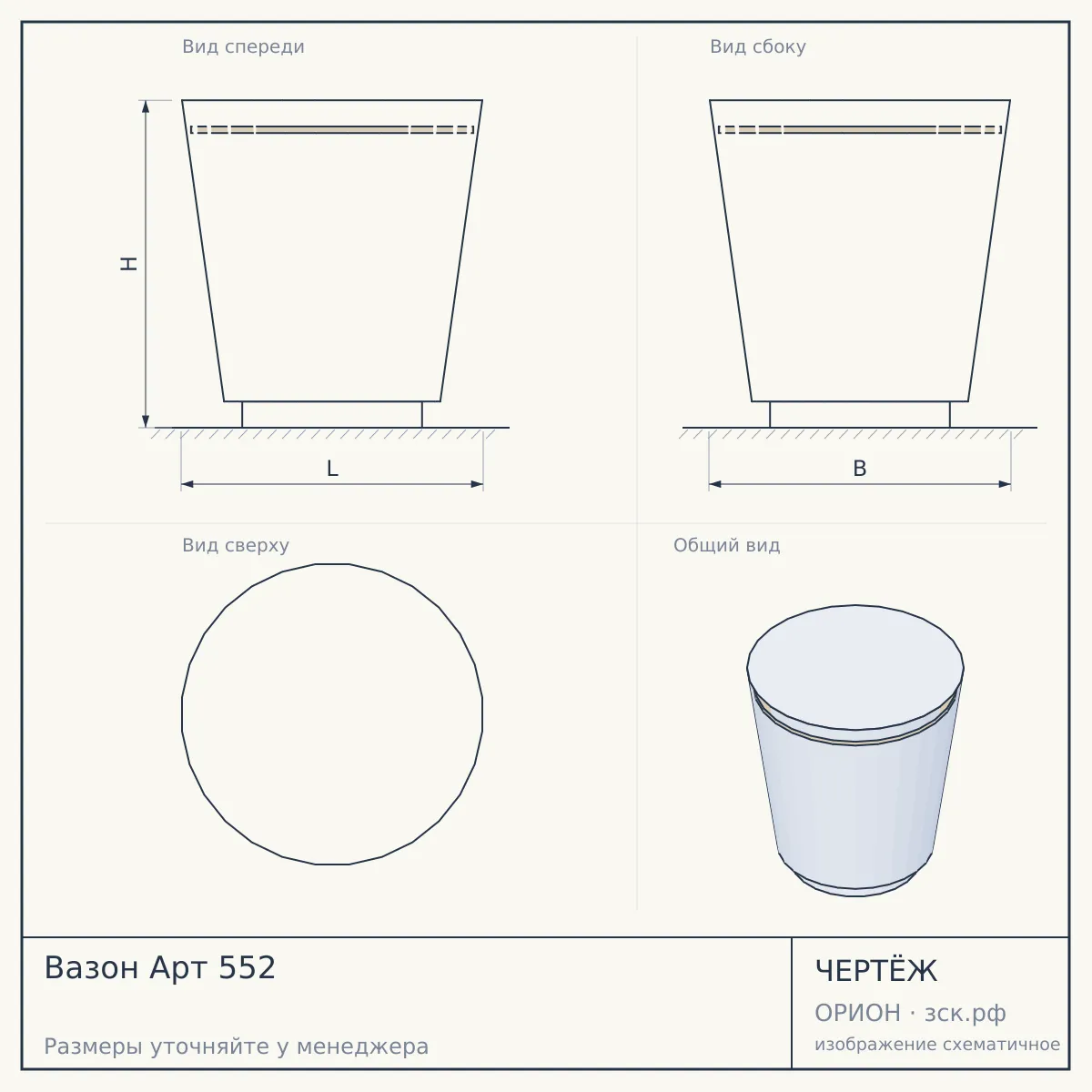 Вазон Арт 552 — чертёж