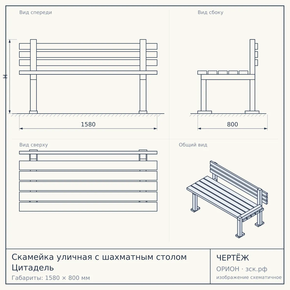 Скамейка уличная с шахматным столом Цитадель — чертёж