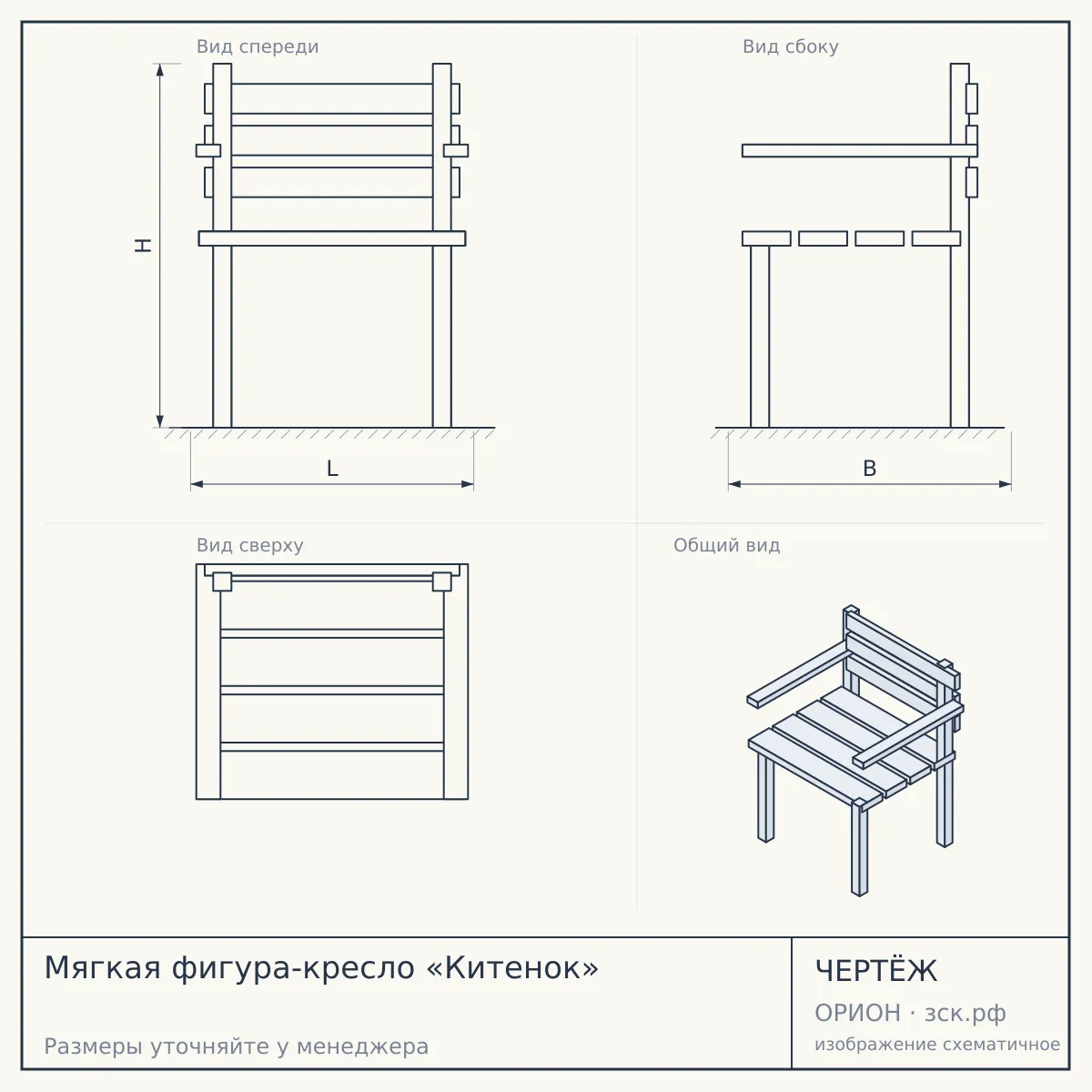 Мягкая фигура-кресло «Китенок» — чертёж