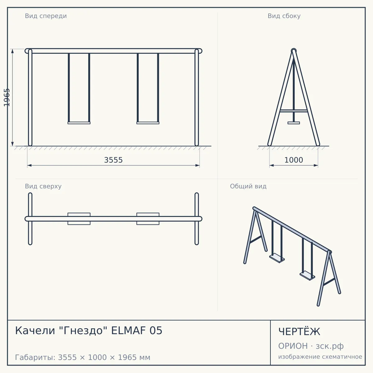 Качели "Гнездо" ELMAF 05 — чертёж