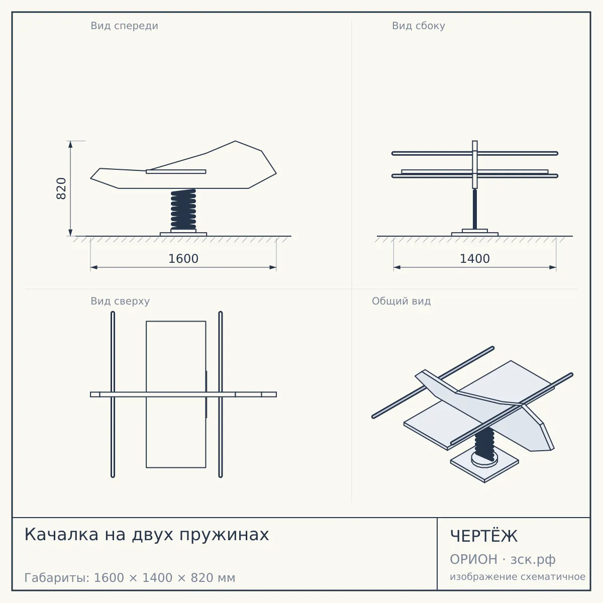 Качалка на двух пружинах — чертёж