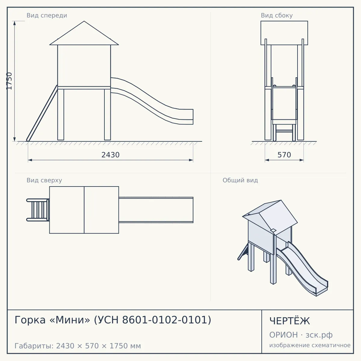 Горка «Мини» (УСН 8601-0102-0101) — чертёж