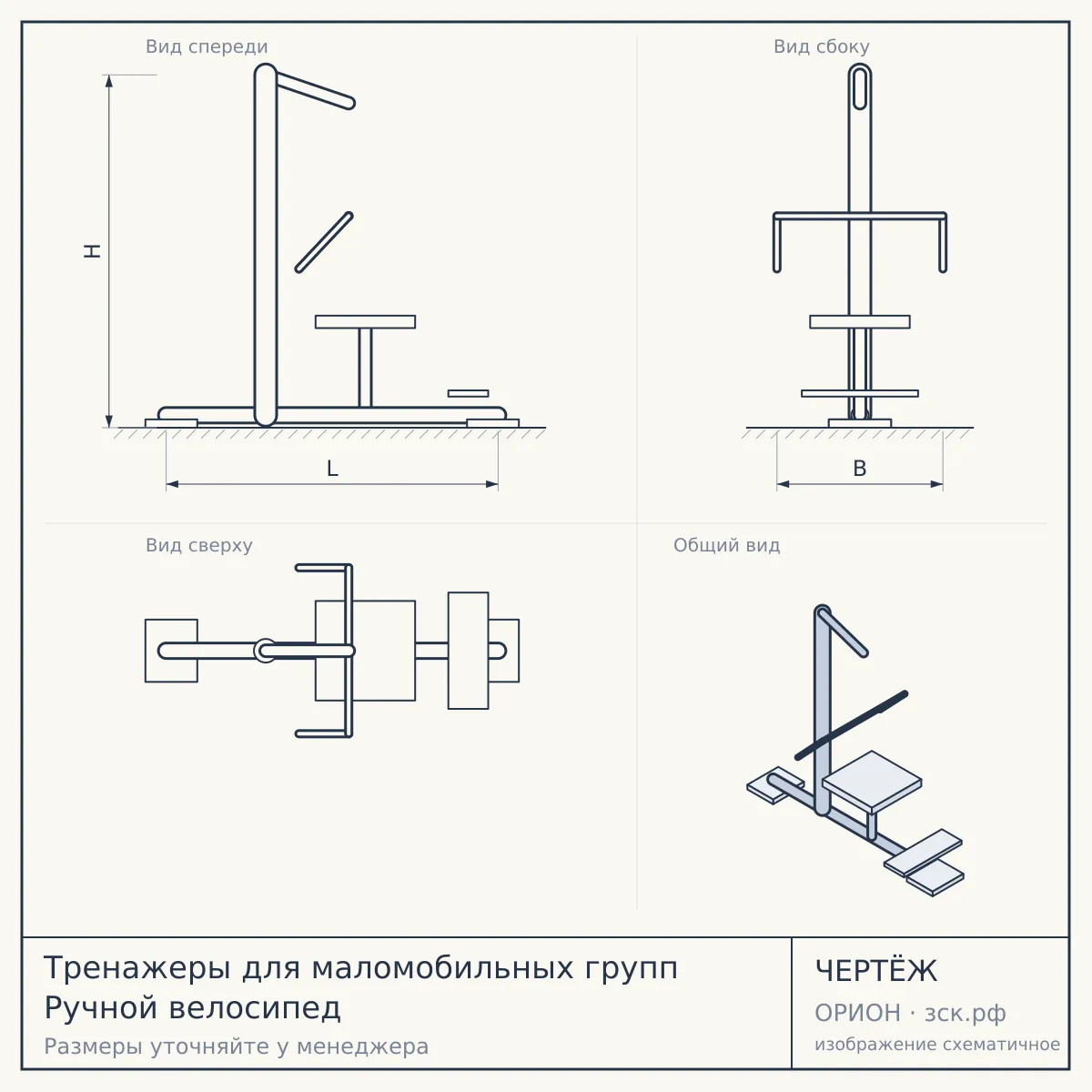 Тренажеры для маломобильных групп Ручной велосипед — чертёж