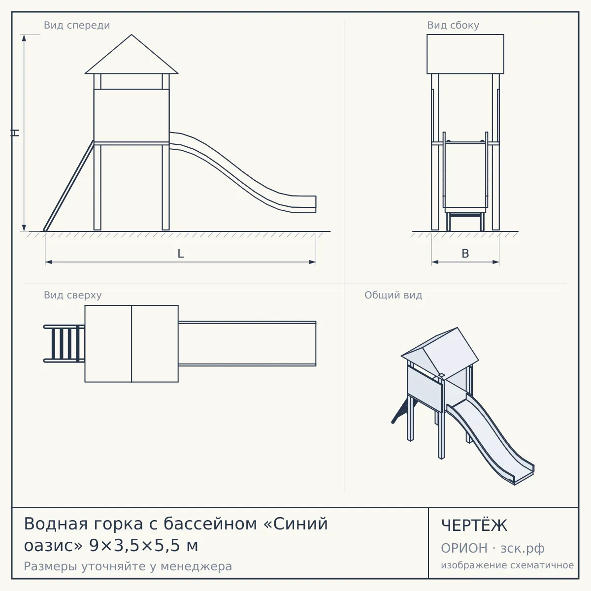 Водная горка с бассейном «Синий оазис» 9×3,5×5,5 м — чертёж
