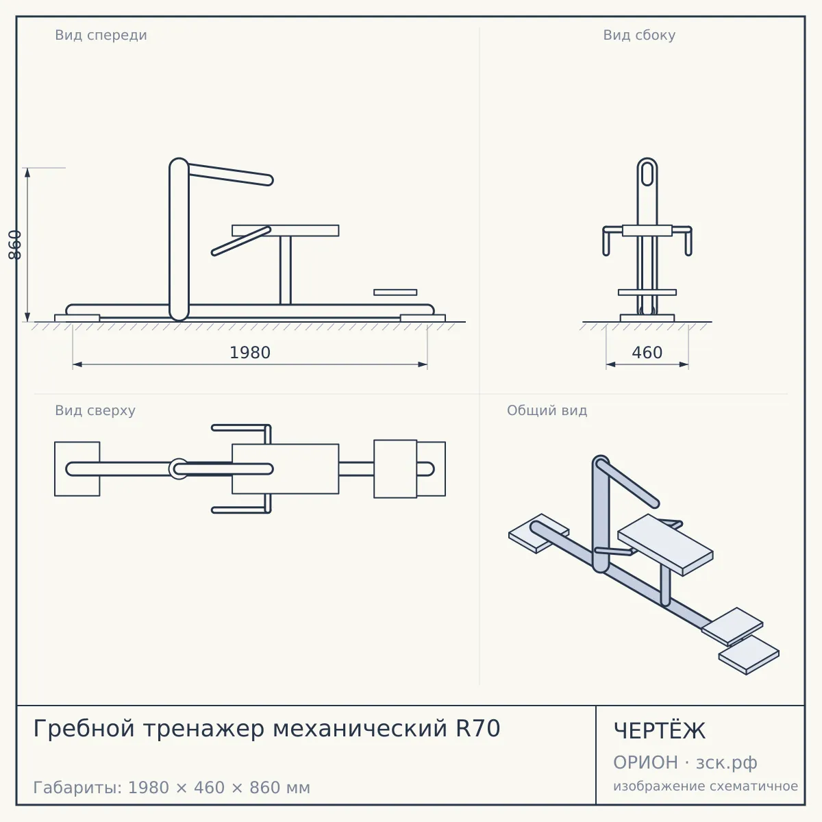 Гребной тренажер механический R70 — чертёж