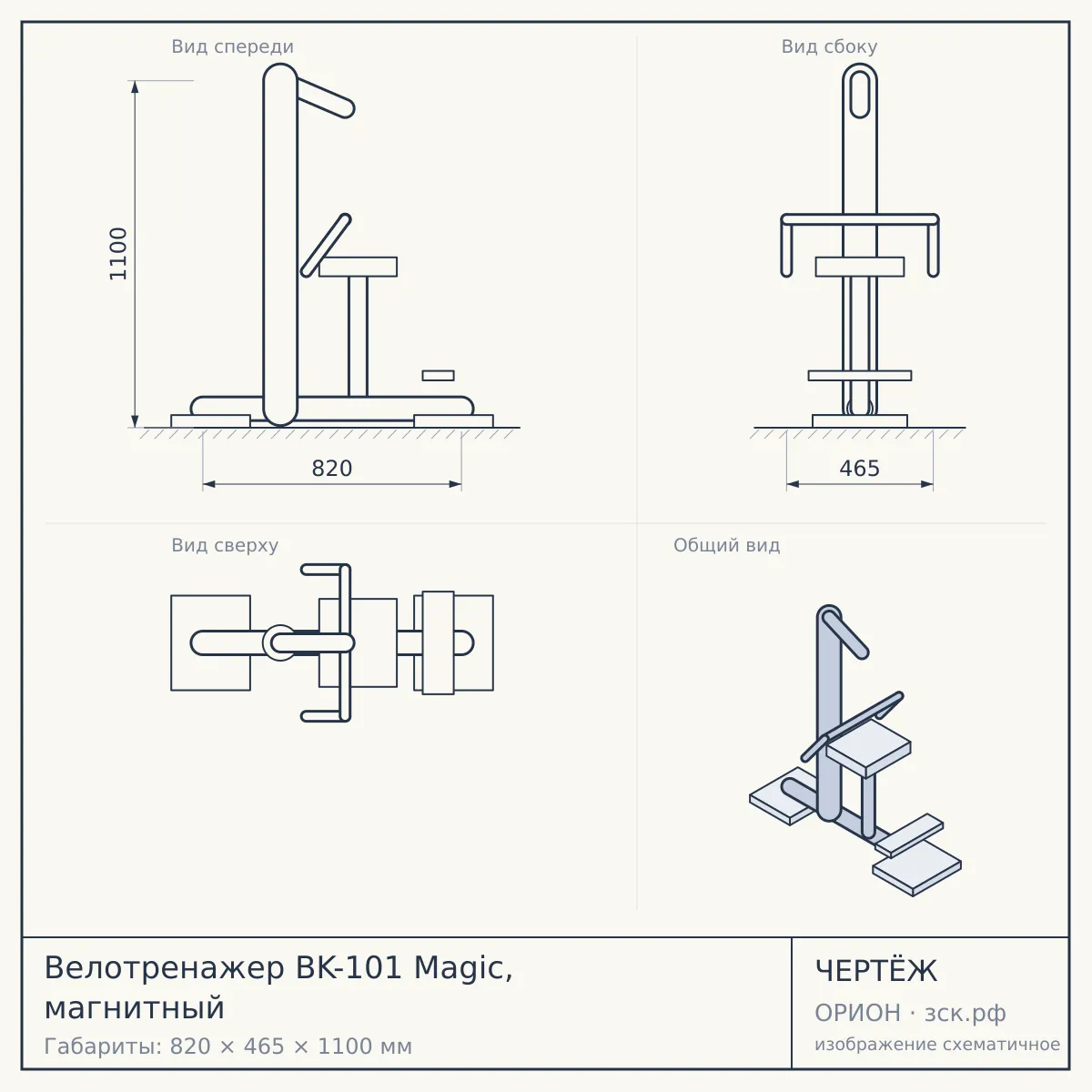 Велотренажер BK-101 Magic, магнитный — чертёж