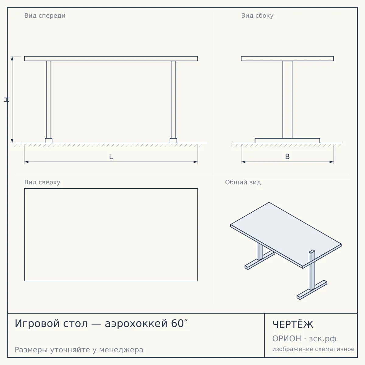 Игровой стол — аэрохоккей 60″ — чертёж
