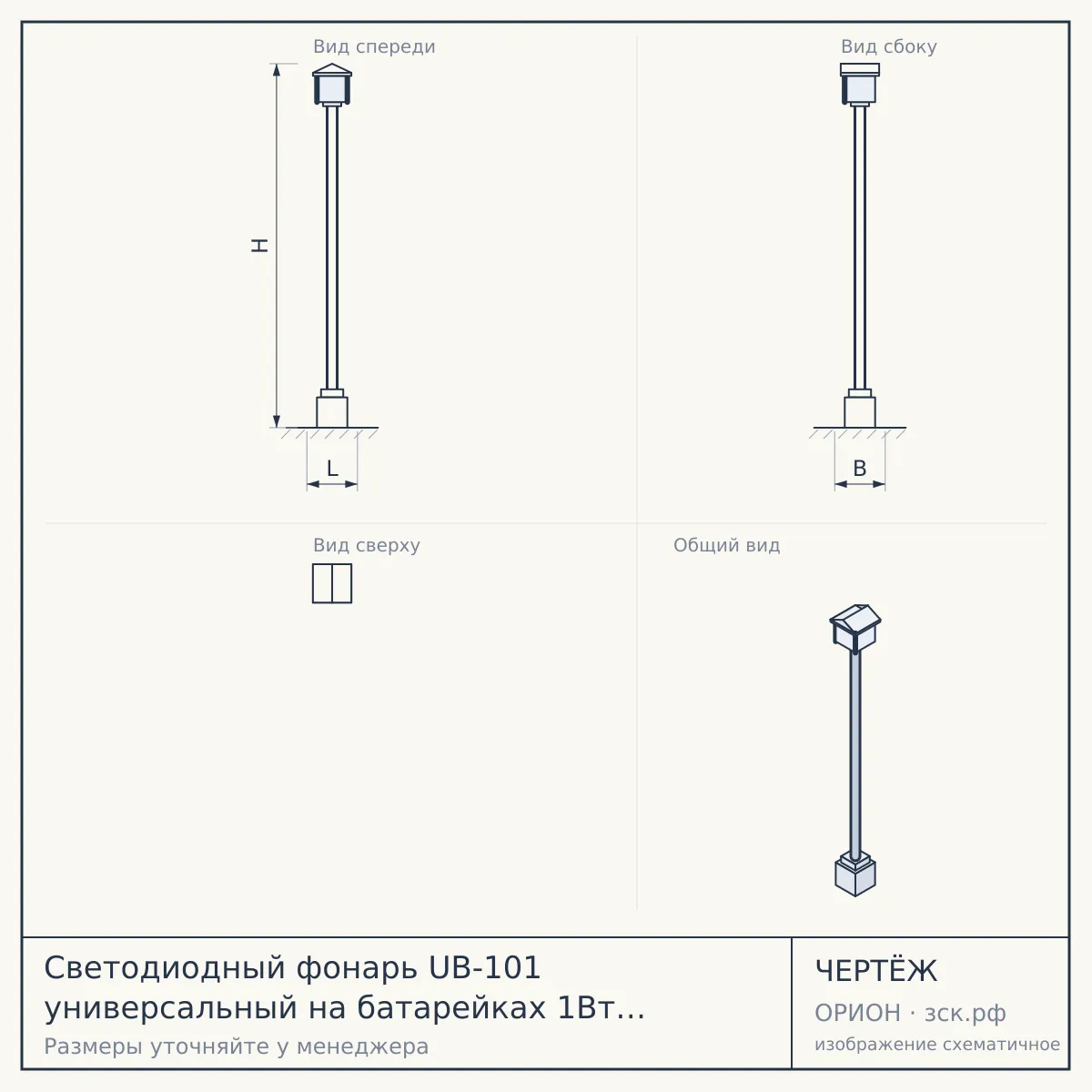 Светодиодный фонарь UB-101 универсальный на батарейках 1Вт 1 SMD+4 LED 1хAA — чертёж