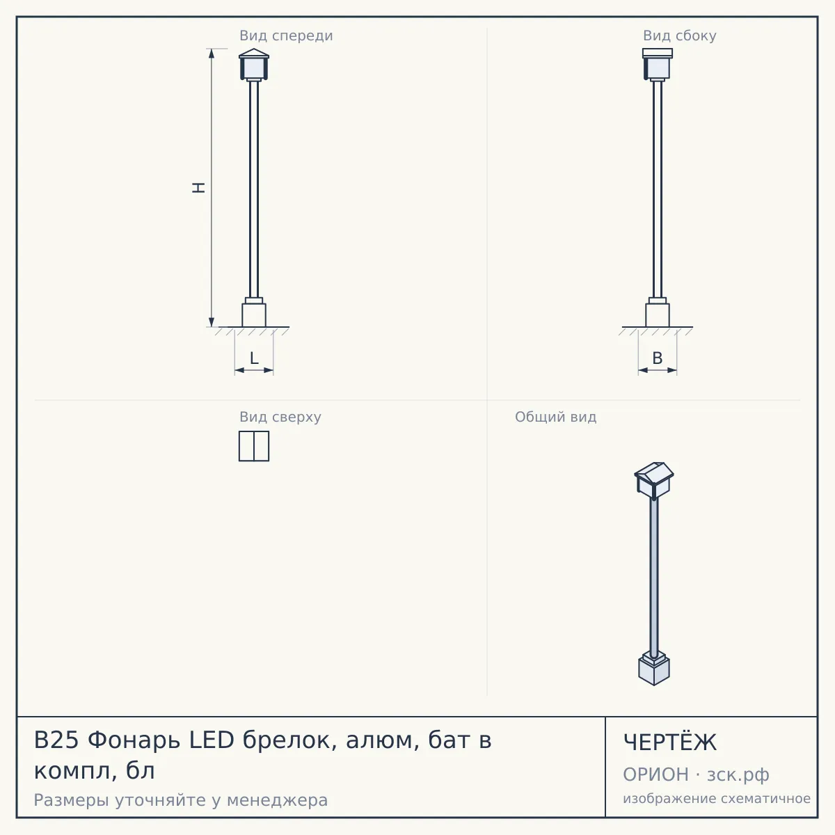 B25 Фонарь LED брелок, алюм, бат в компл, бл — чертёж