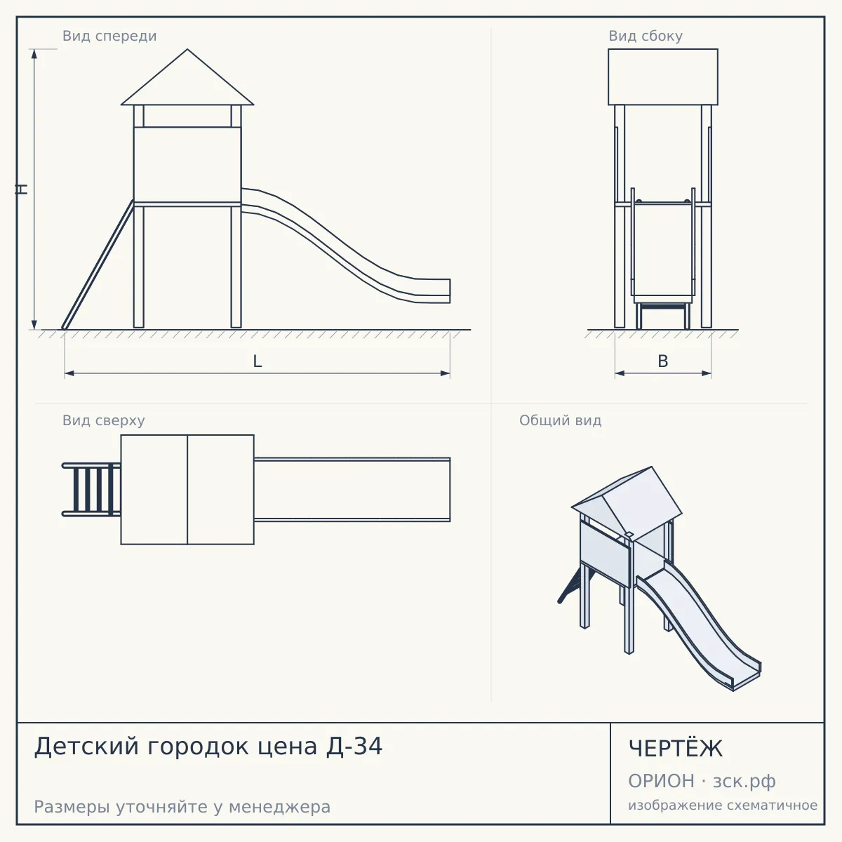 Детский городок цена Д-34 — чертёж