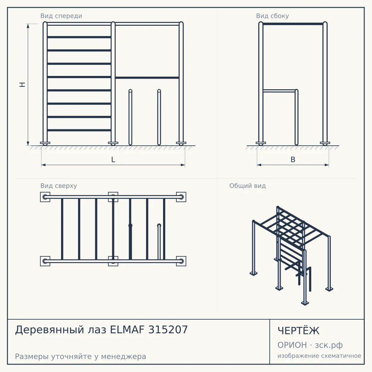 Деревянный лаз ELMAF 315207 — чертёж