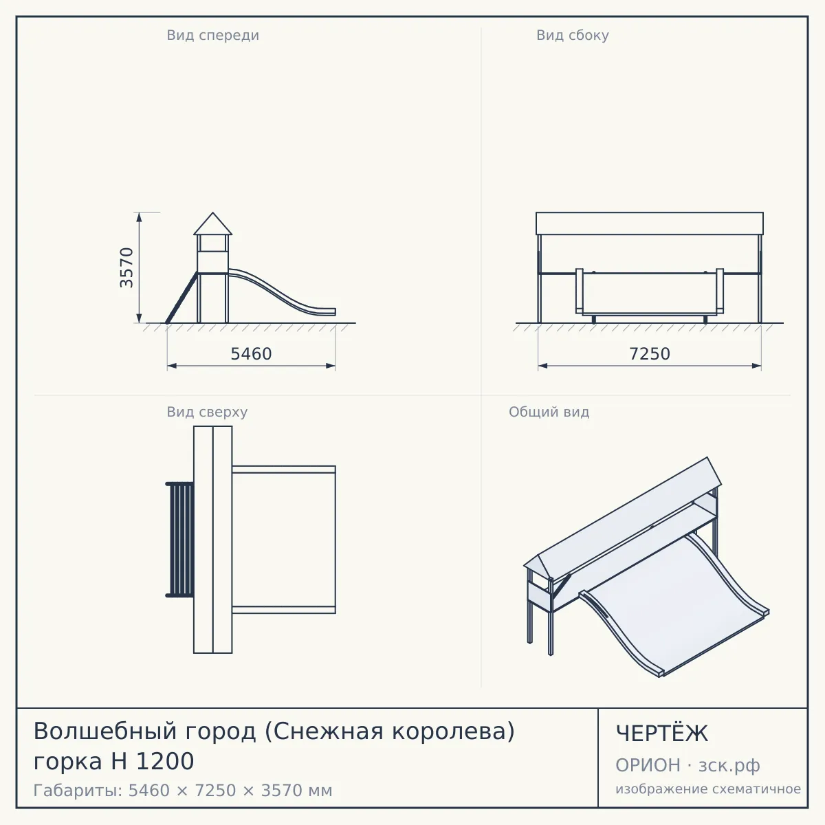 Волшебный город (Снежная королева) горка Н 1200 — чертёж