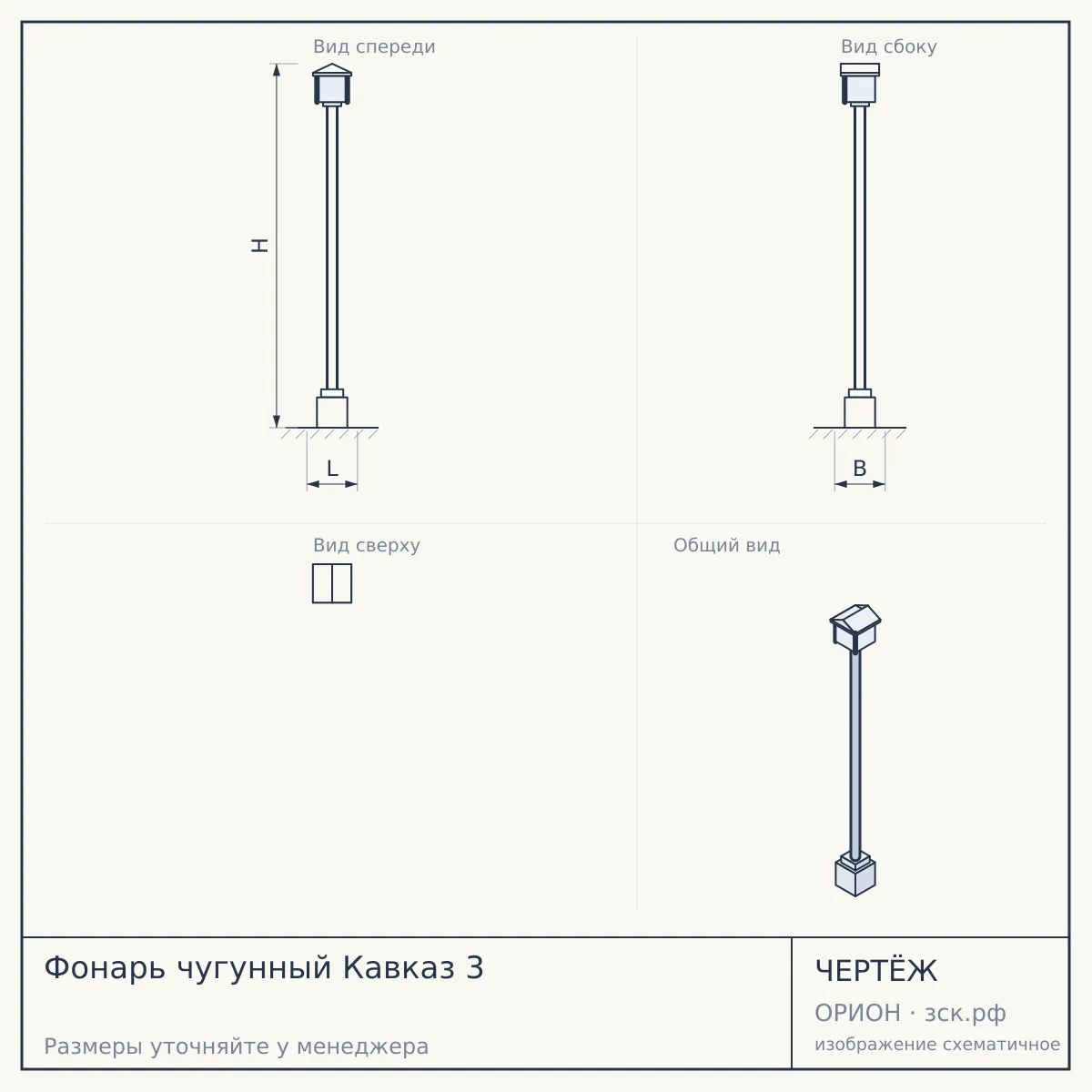 Фонарь чугунный Кавказ 3 — чертёж