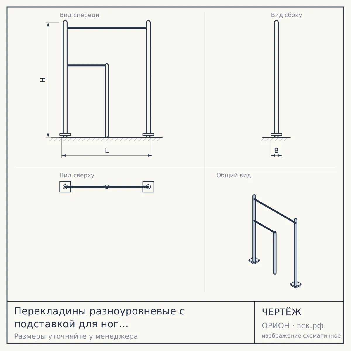 Перекладины разноуровневые с подставкой для ног «Подтягивание лежа на низкой перекладине» тр.ду.108 — чертёж
